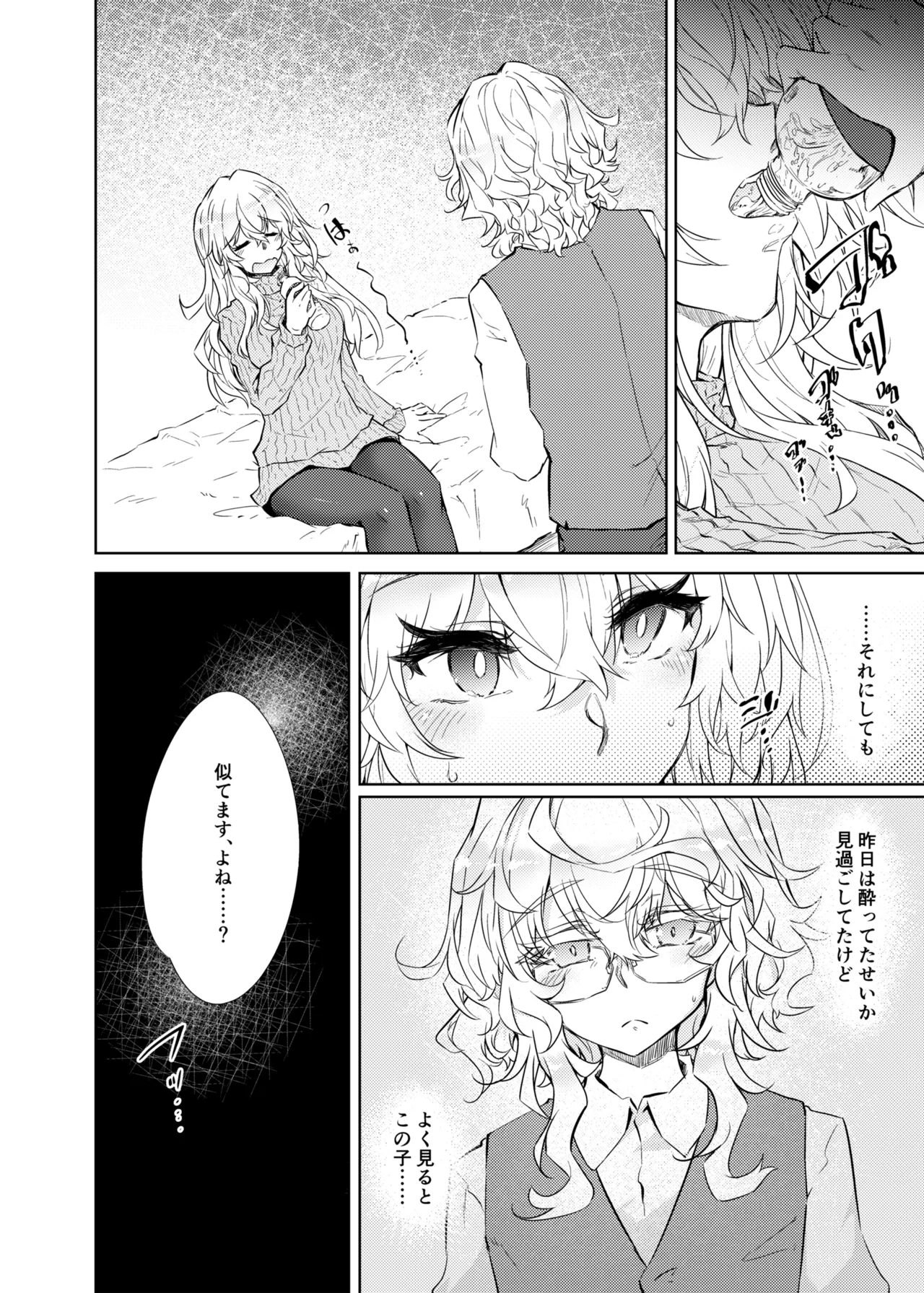 VRもリアルもTS雌になりました。3 ～♀→♂TSした男の娘を添えて～ Page.5