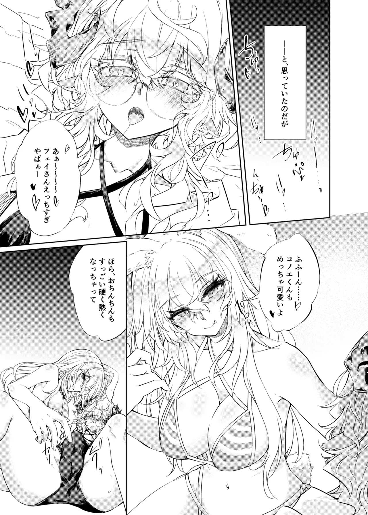 VRもリアルもTS雌になりました。3 ～♀→♂TSした男の娘を添えて～ Page.8