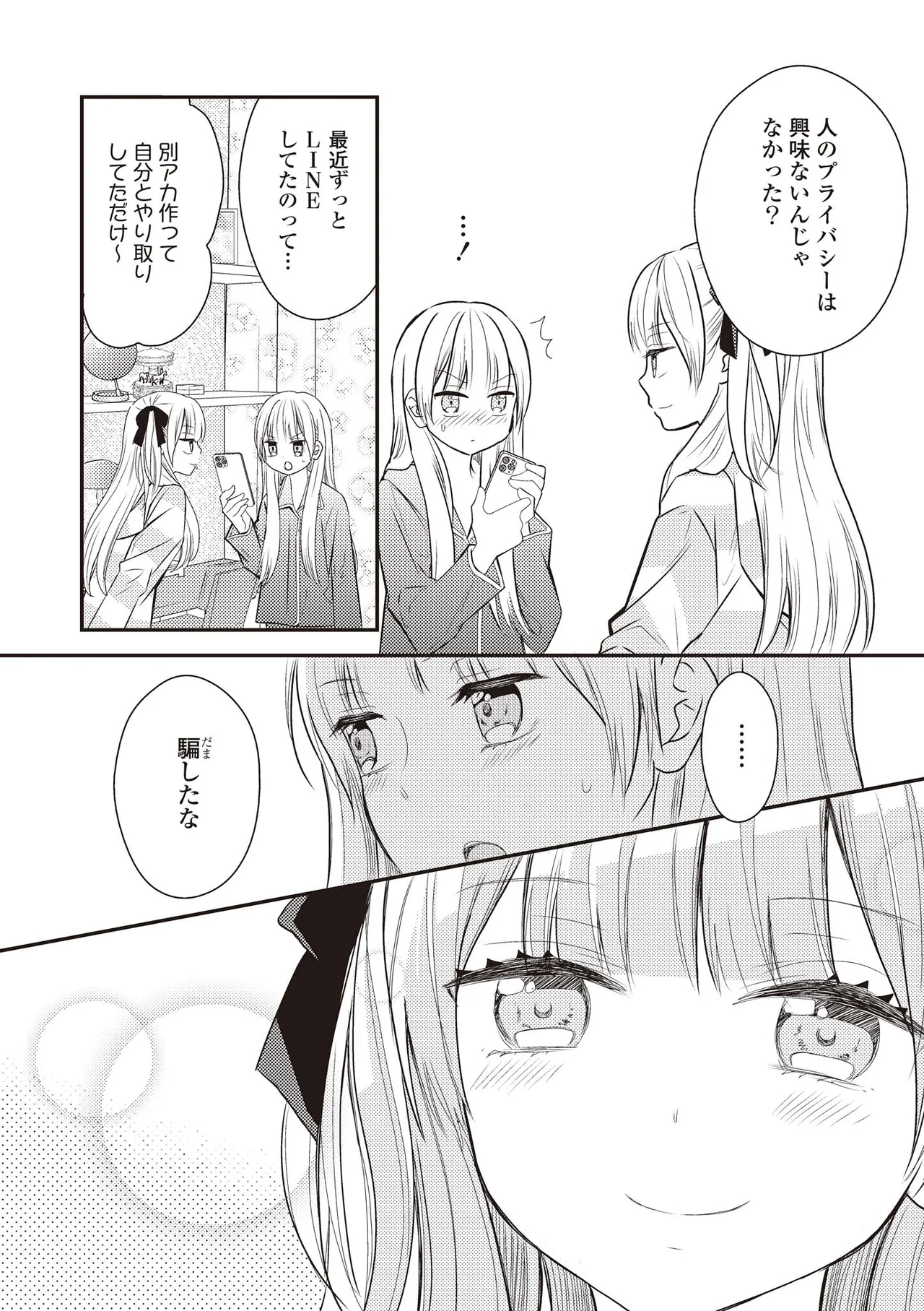 双子百合えっちアンソロジー Page.102