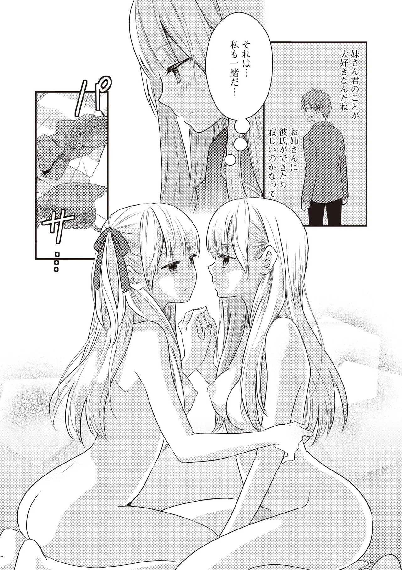 双子百合えっちアンソロジー Page.107