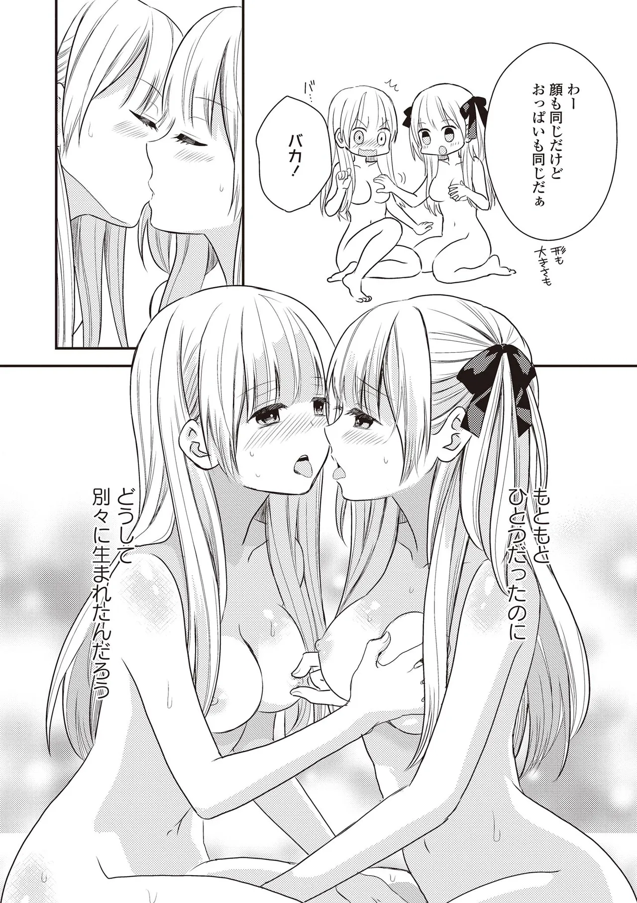 双子百合えっちアンソロジー Page.108