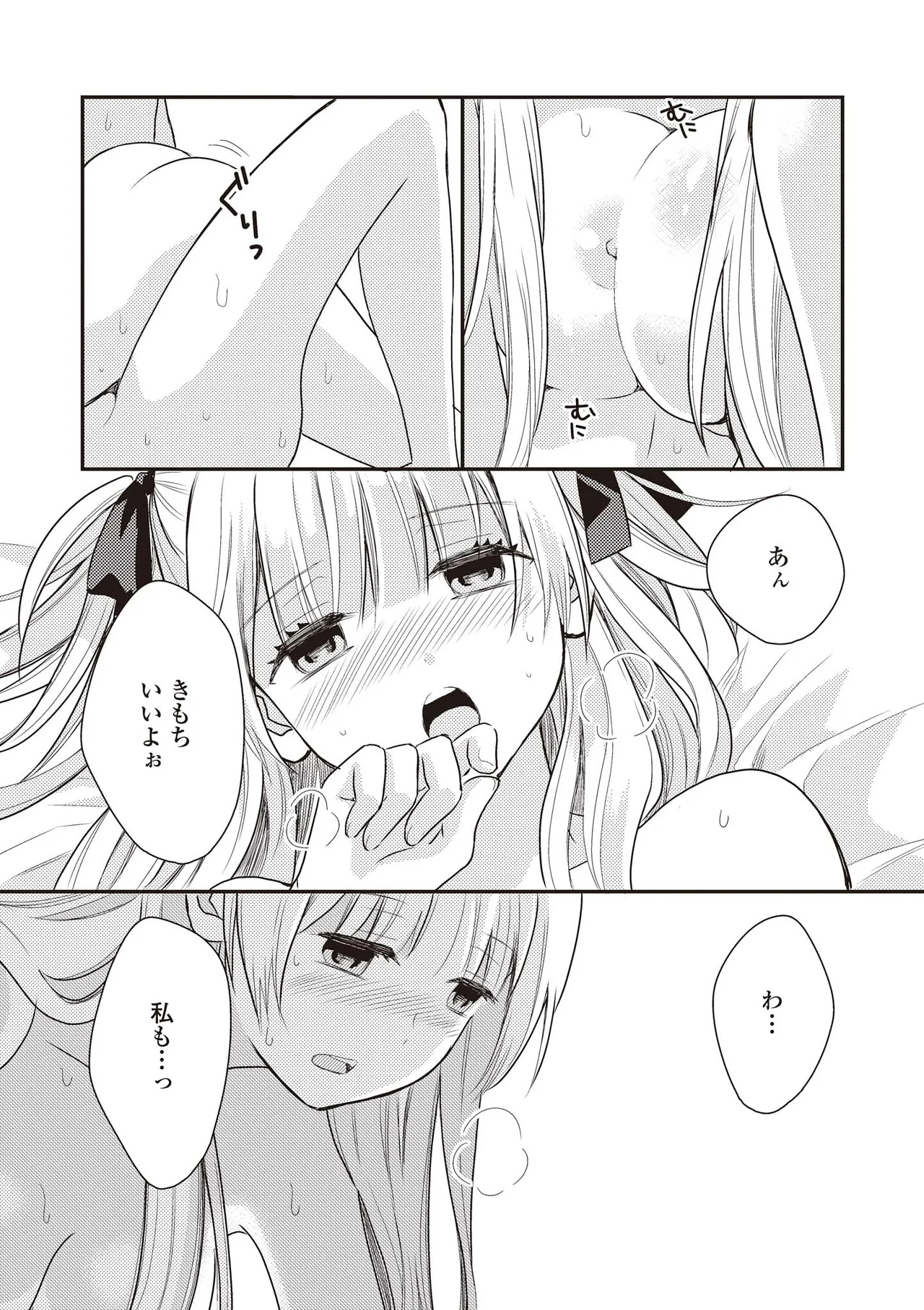双子百合えっちアンソロジー Page.109