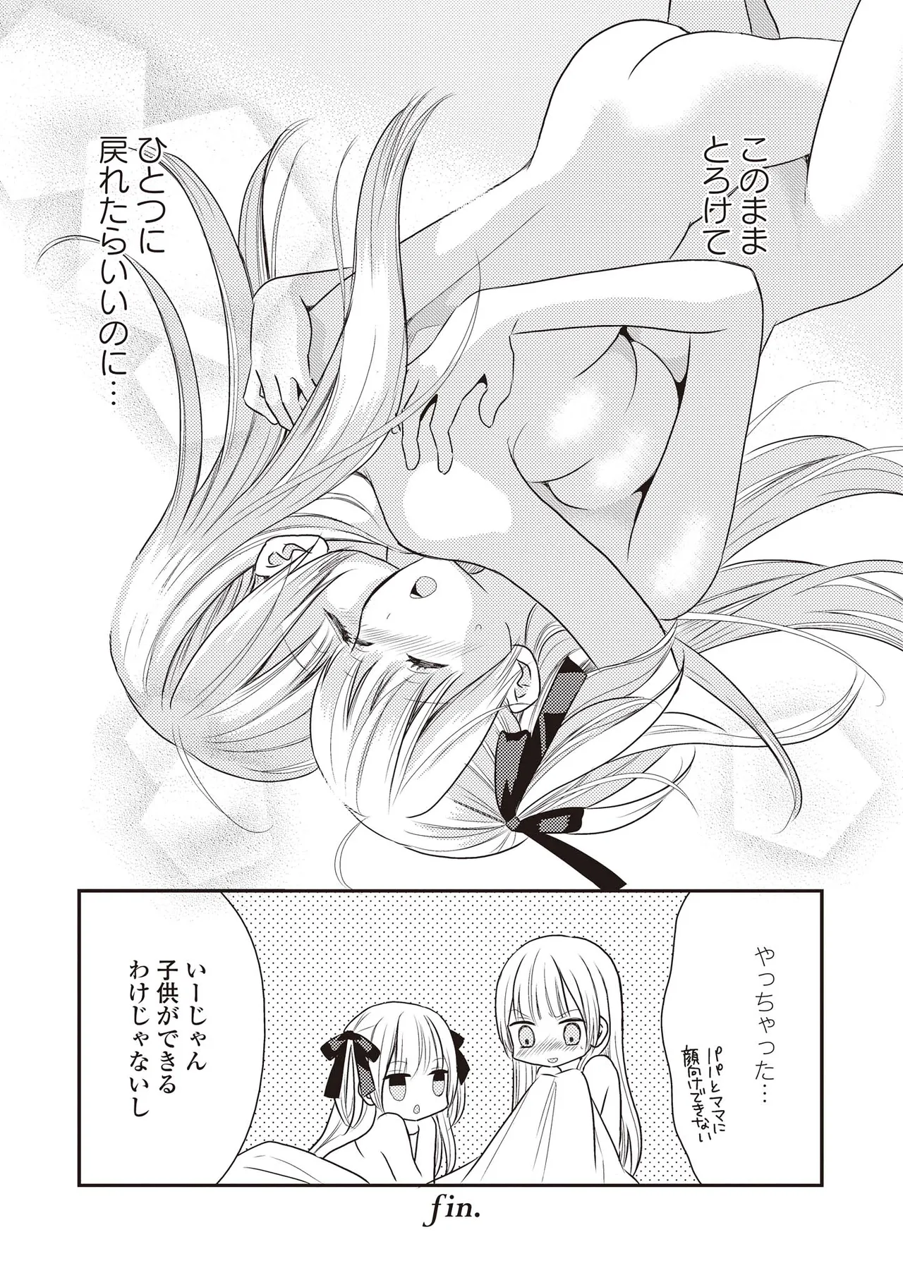 双子百合えっちアンソロジー Page.110