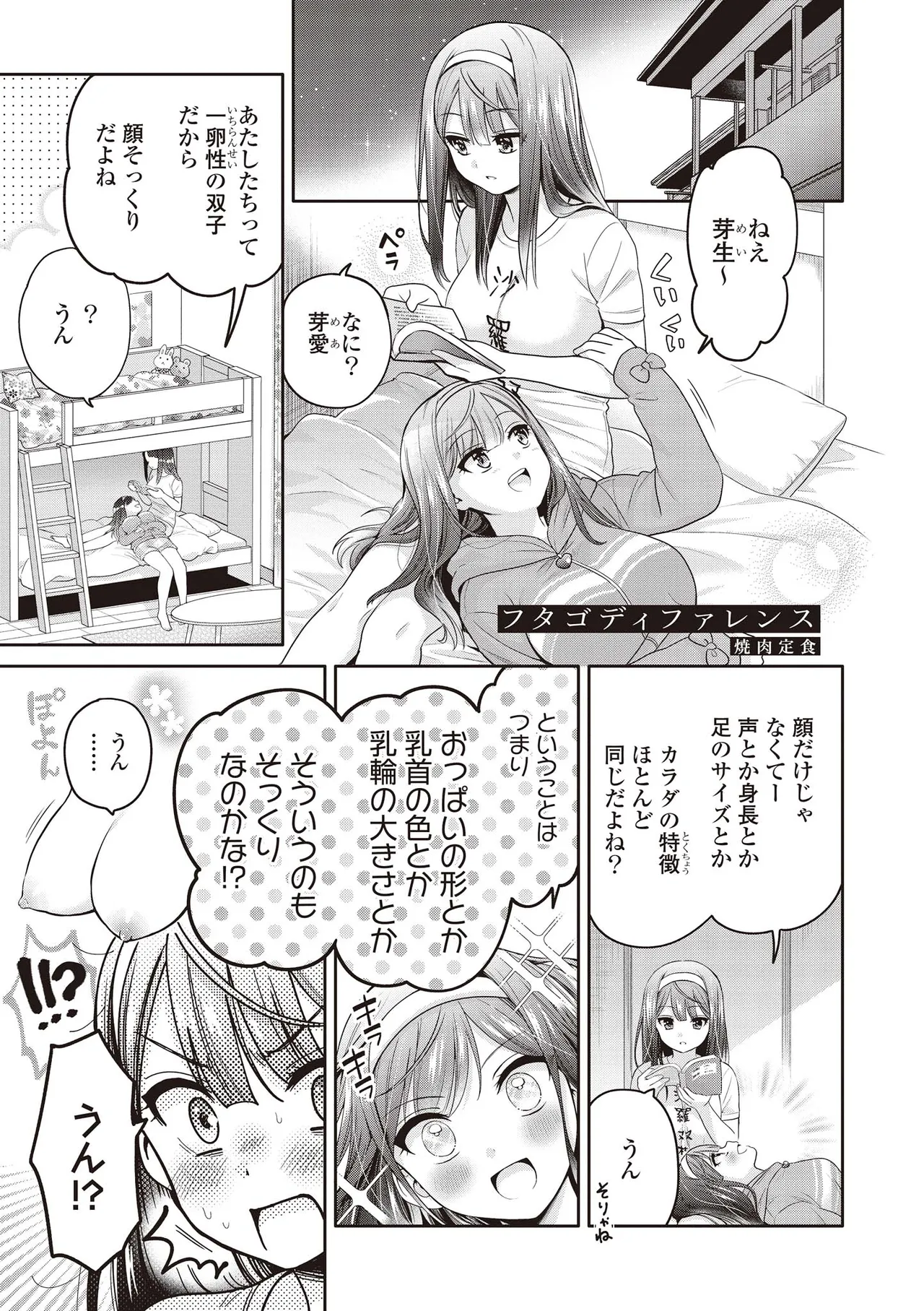 双子百合えっちアンソロジー Page.111