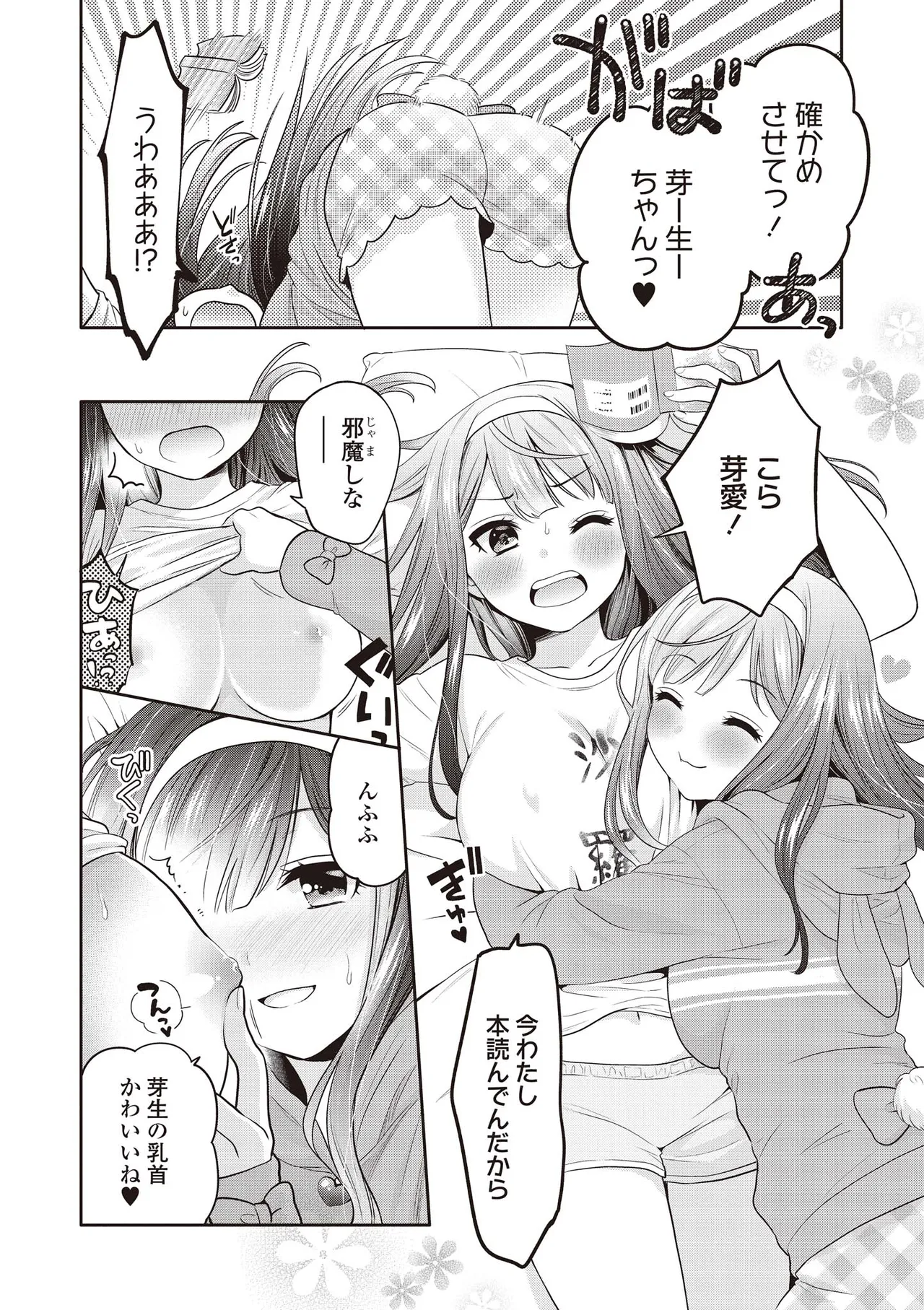 双子百合えっちアンソロジー Page.112