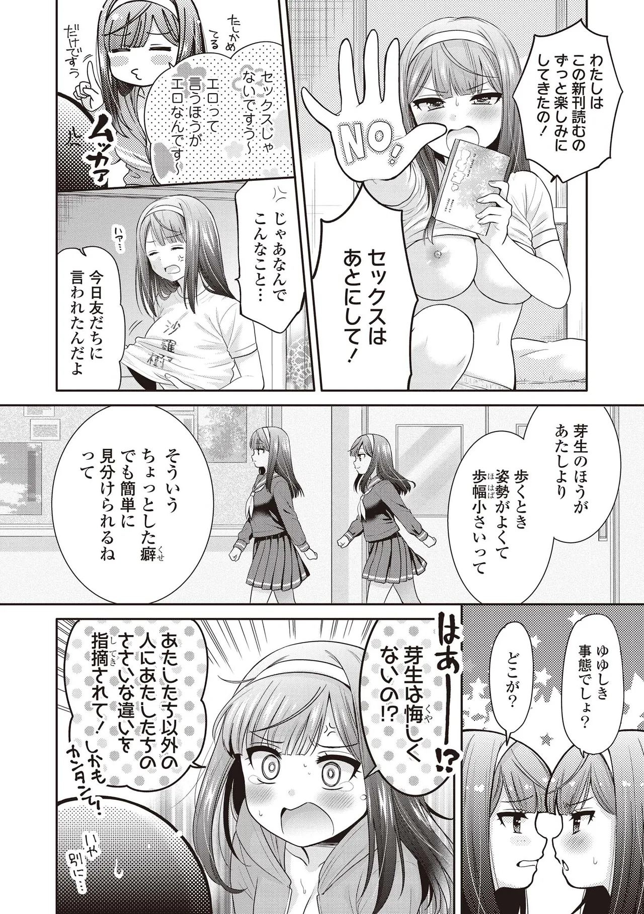 双子百合えっちアンソロジー Page.116