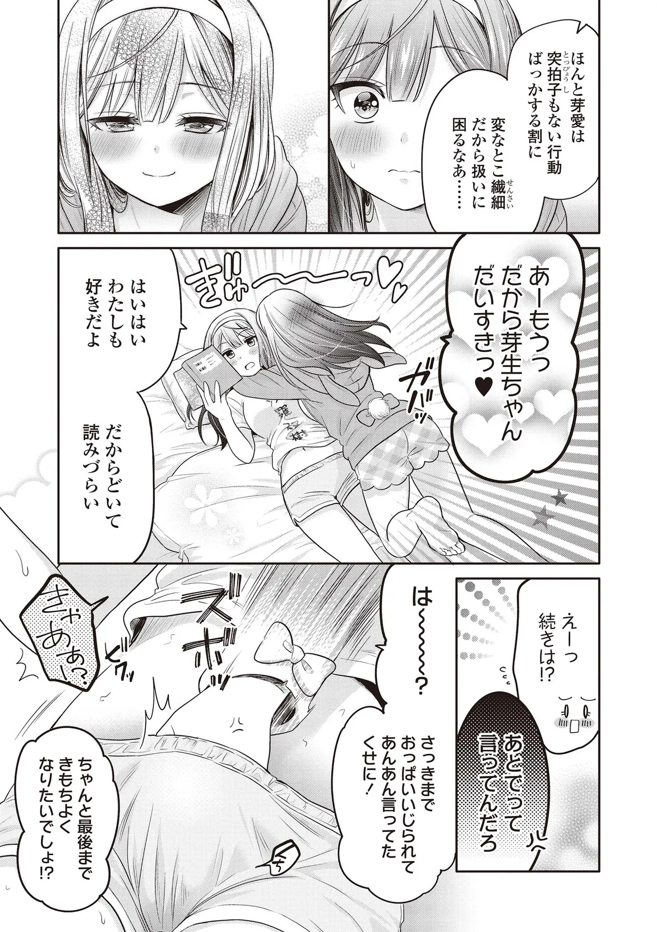 双子百合えっちアンソロジー Page.119