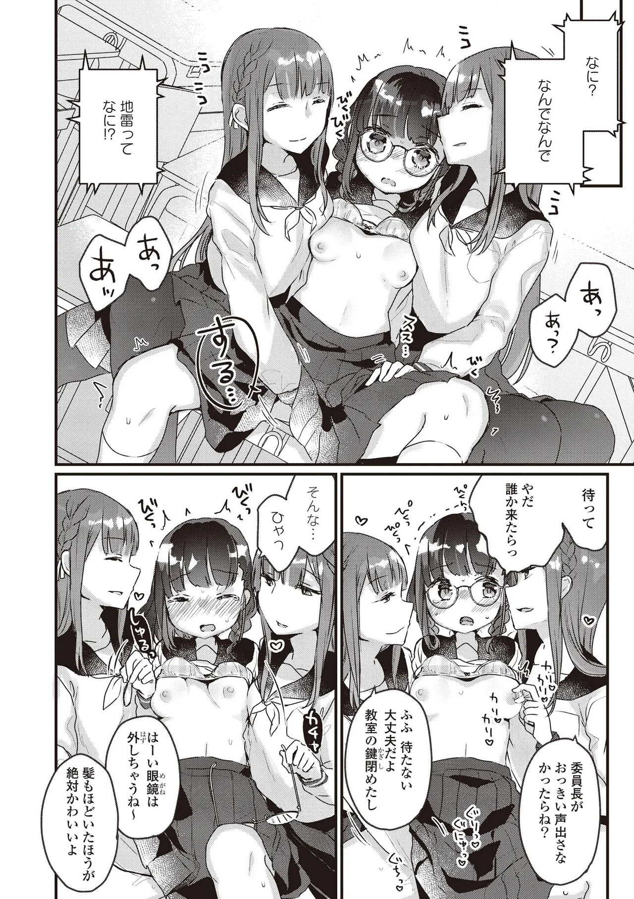 双子百合えっちアンソロジー Page.12