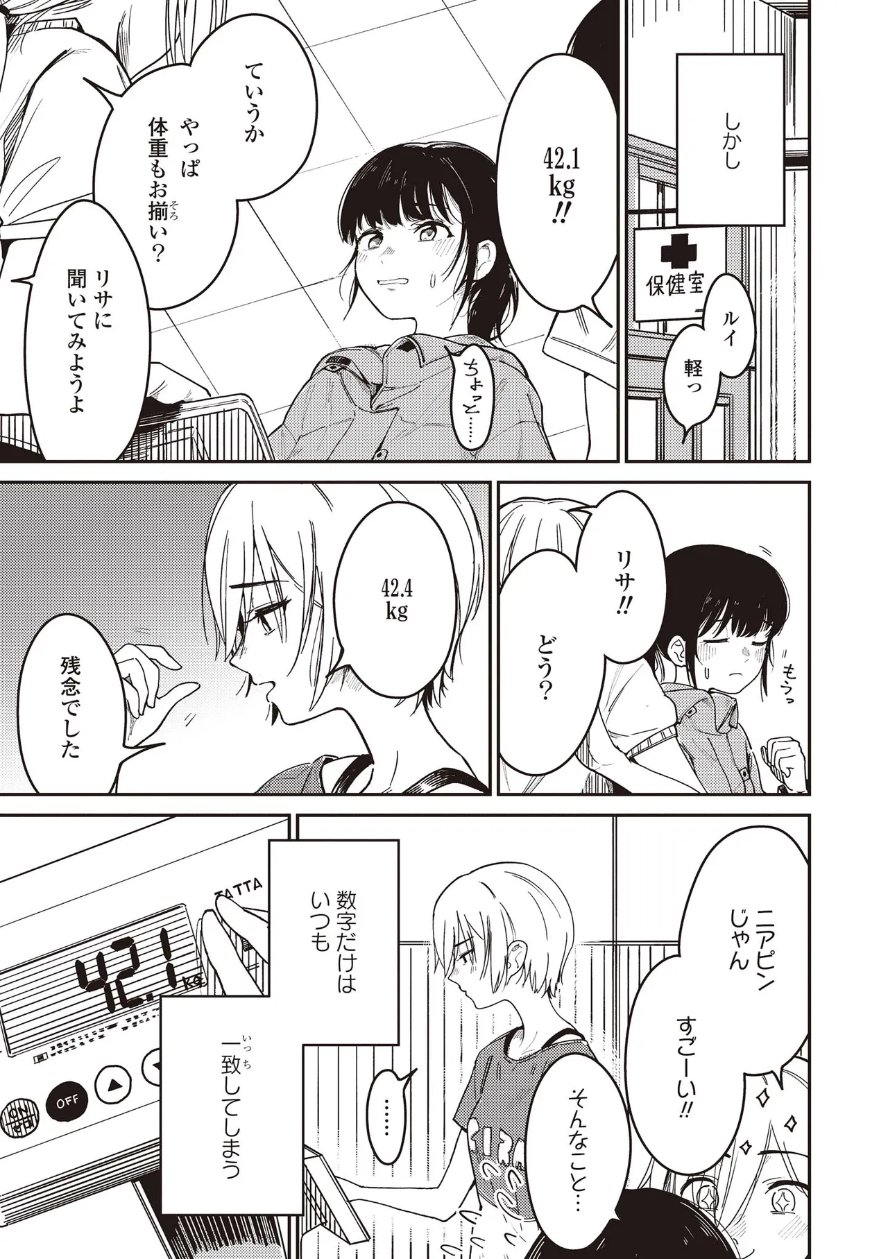 双子百合えっちアンソロジー Page.123