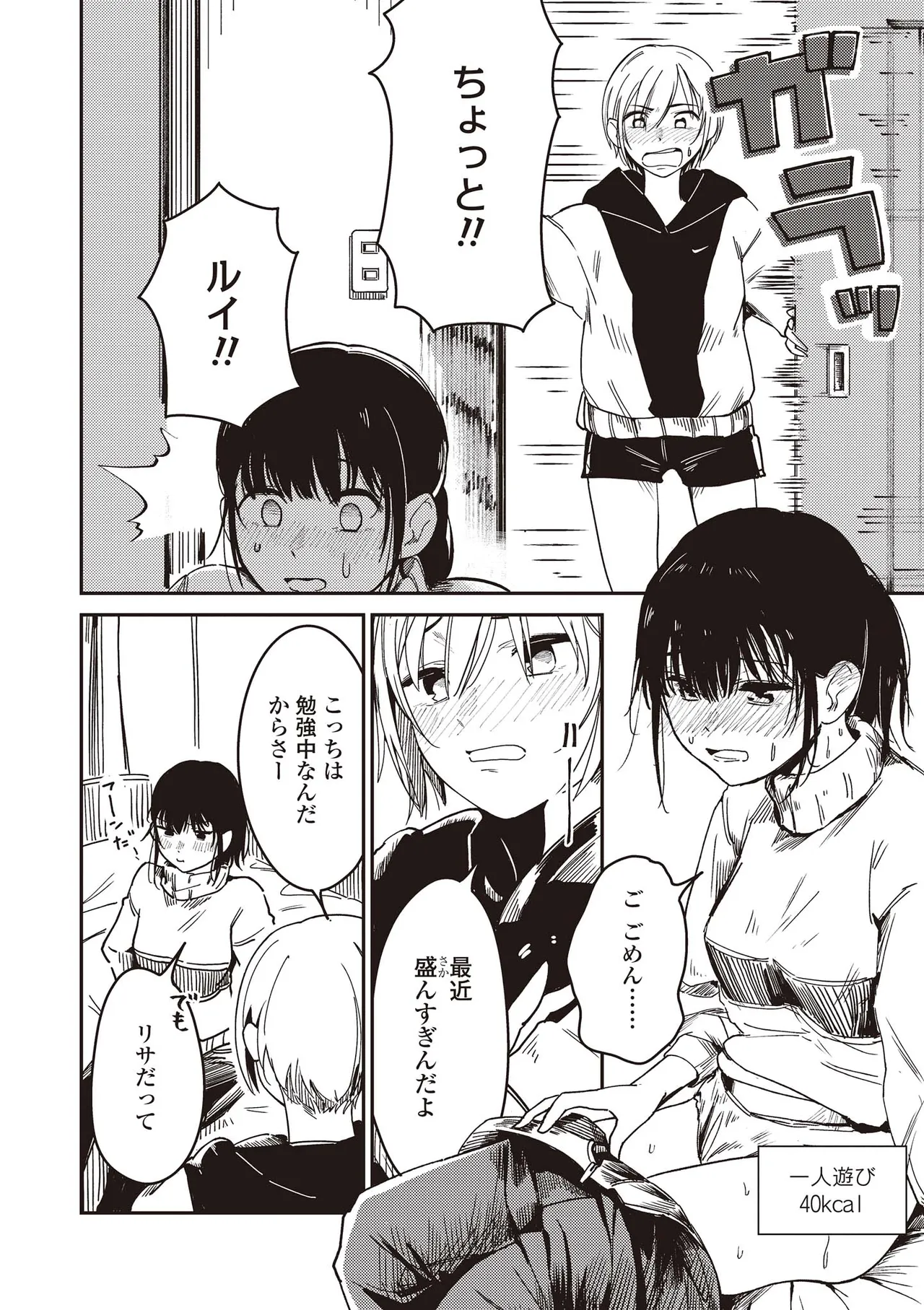 双子百合えっちアンソロジー Page.126