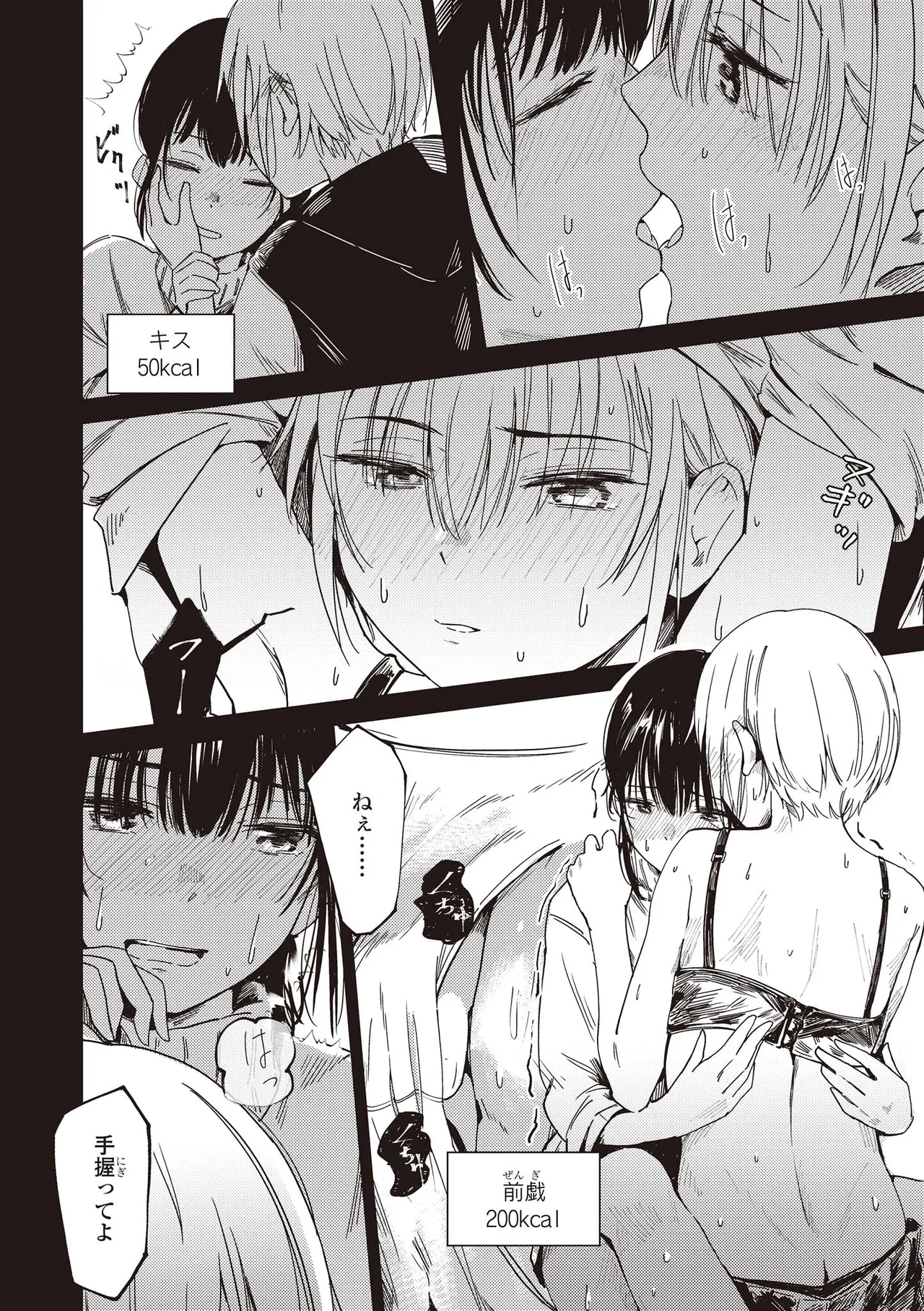 双子百合えっちアンソロジー Page.128