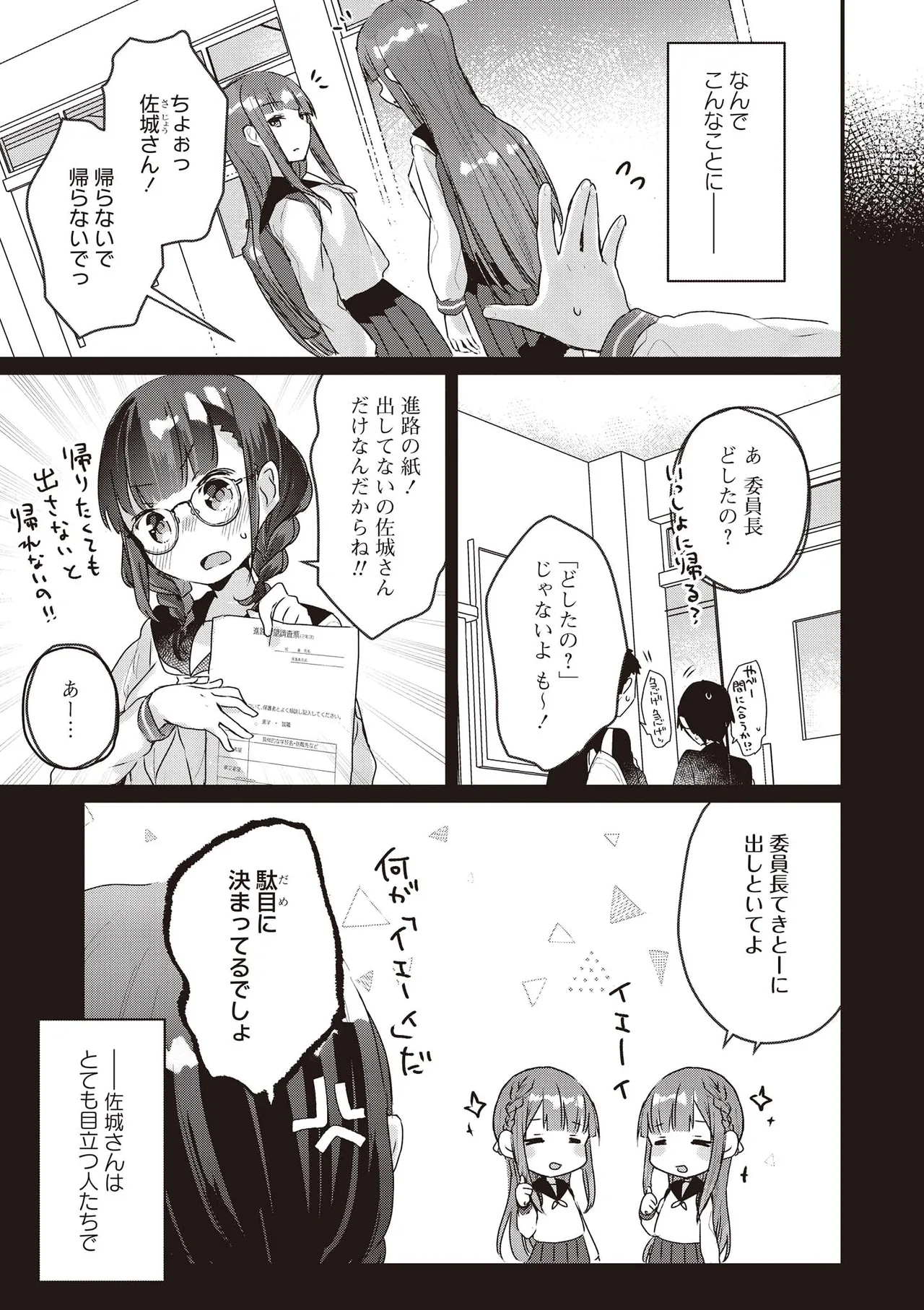 双子百合えっちアンソロジー Page.13