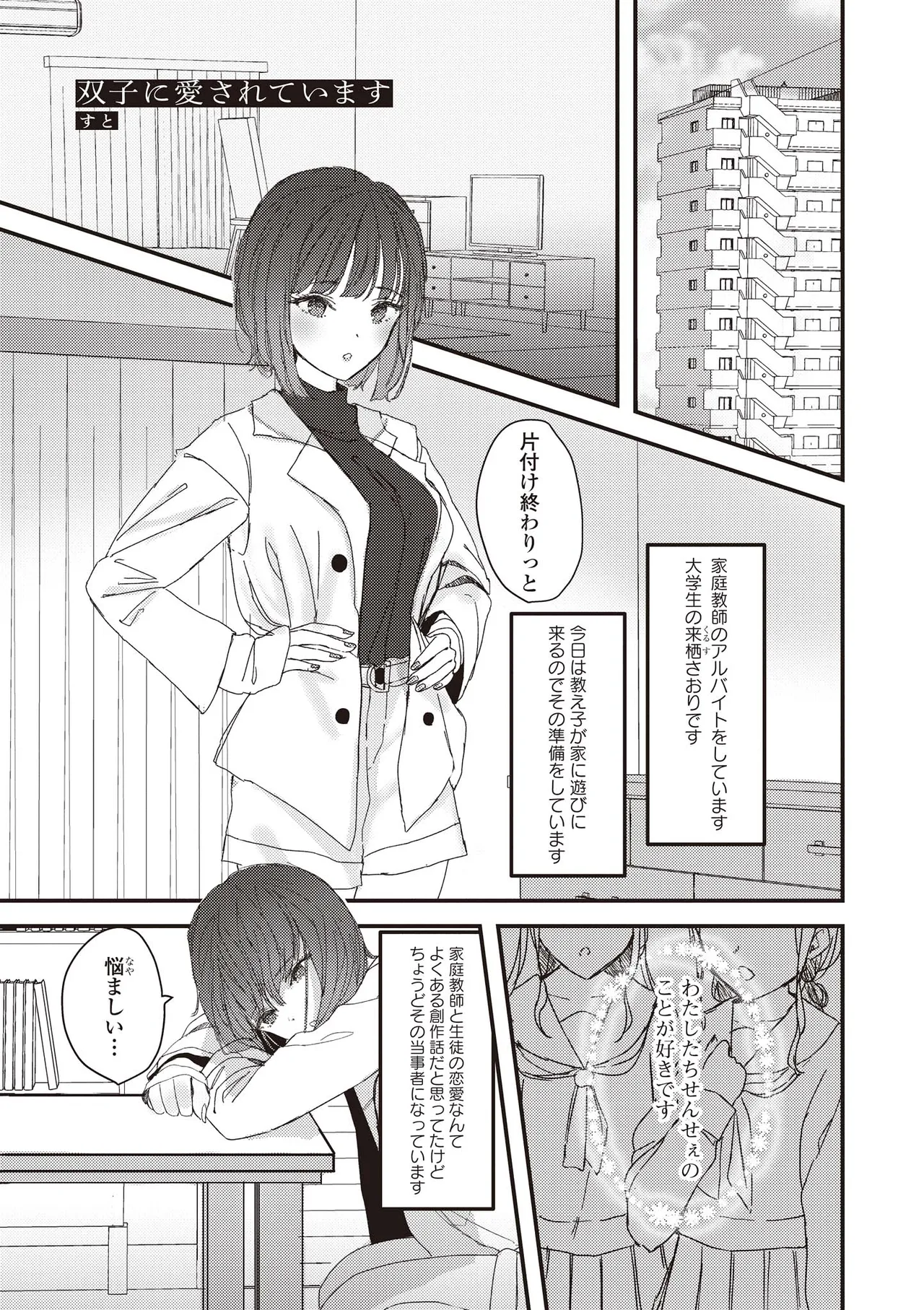 双子百合えっちアンソロジー Page.21