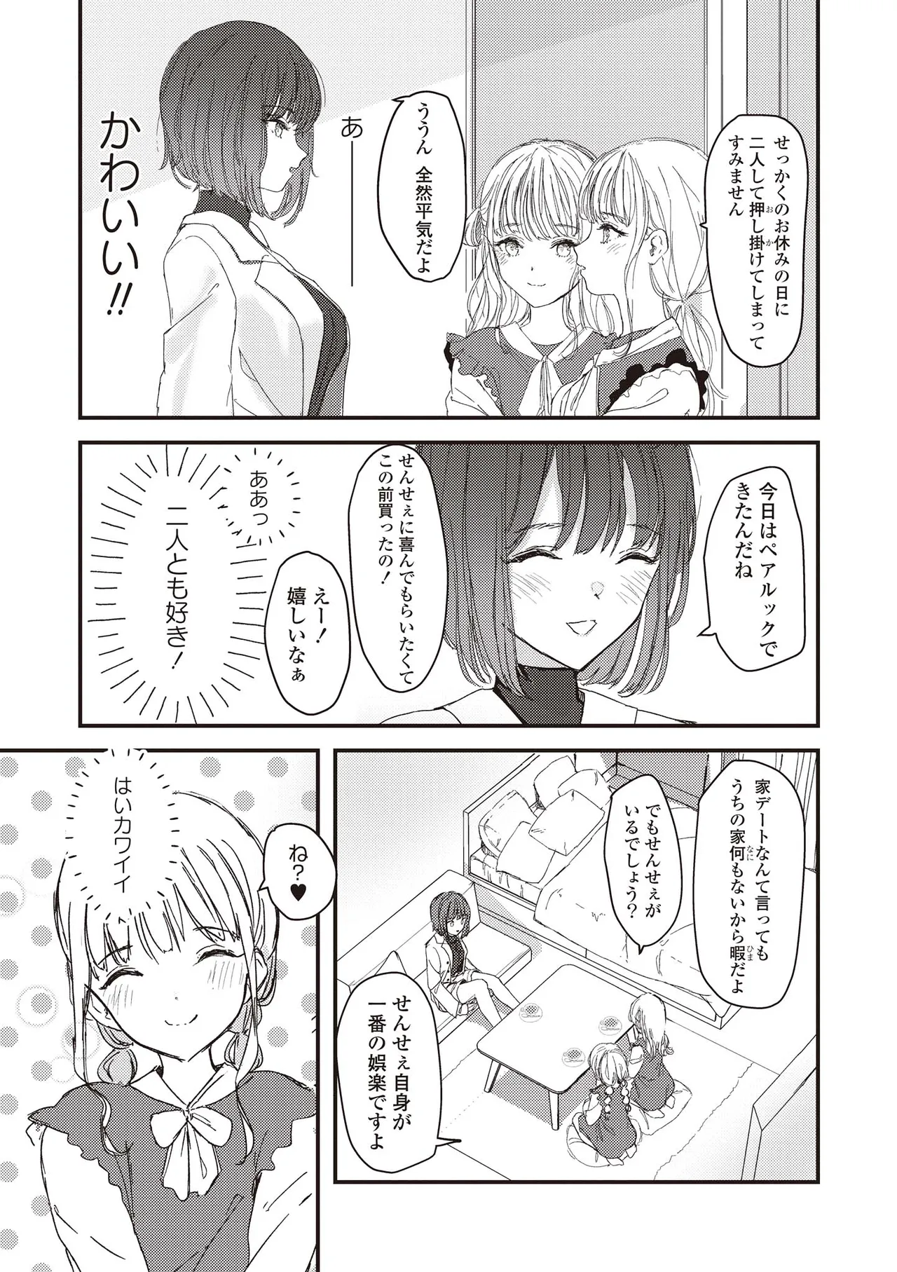 双子百合えっちアンソロジー Page.23