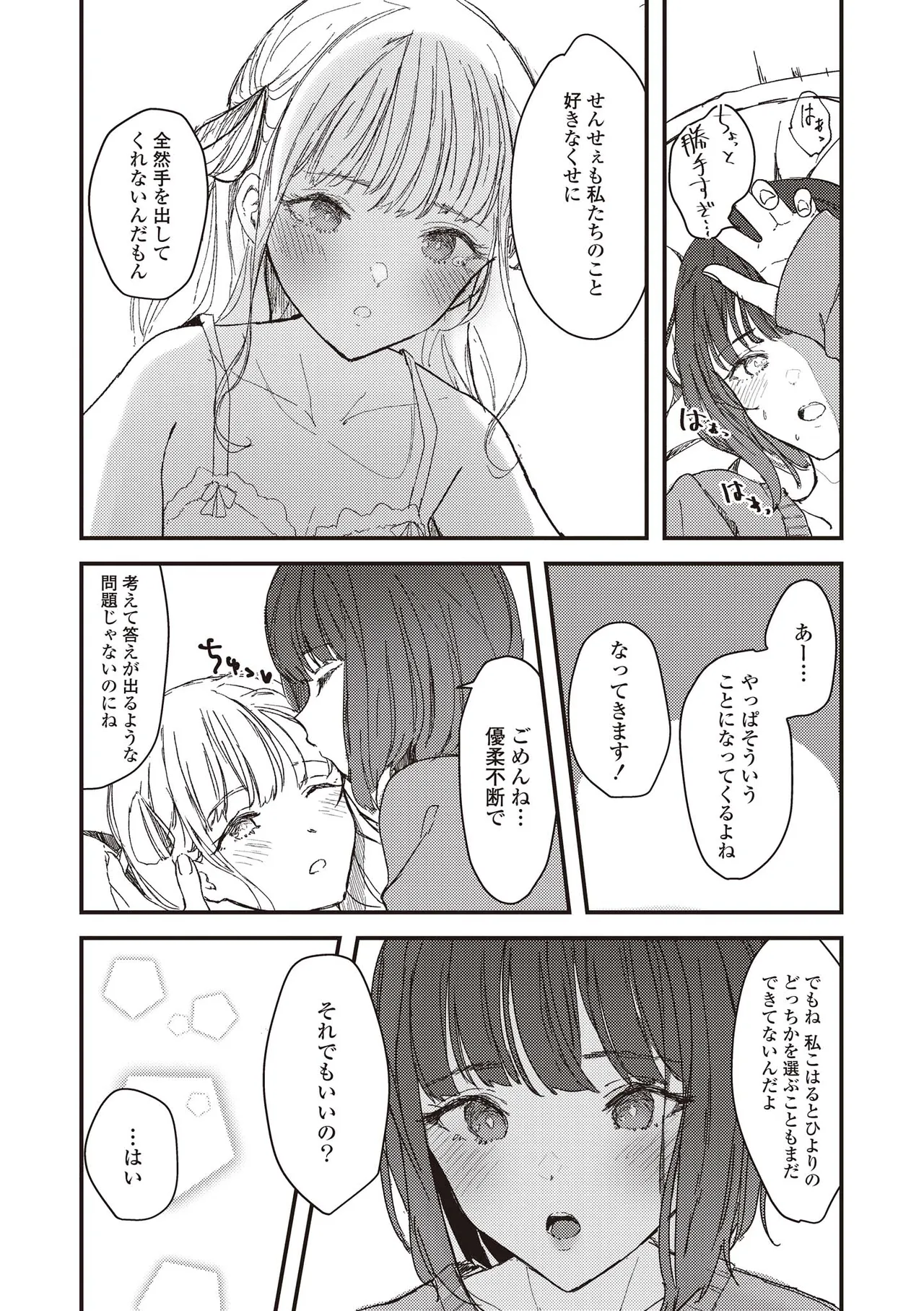 双子百合えっちアンソロジー Page.32