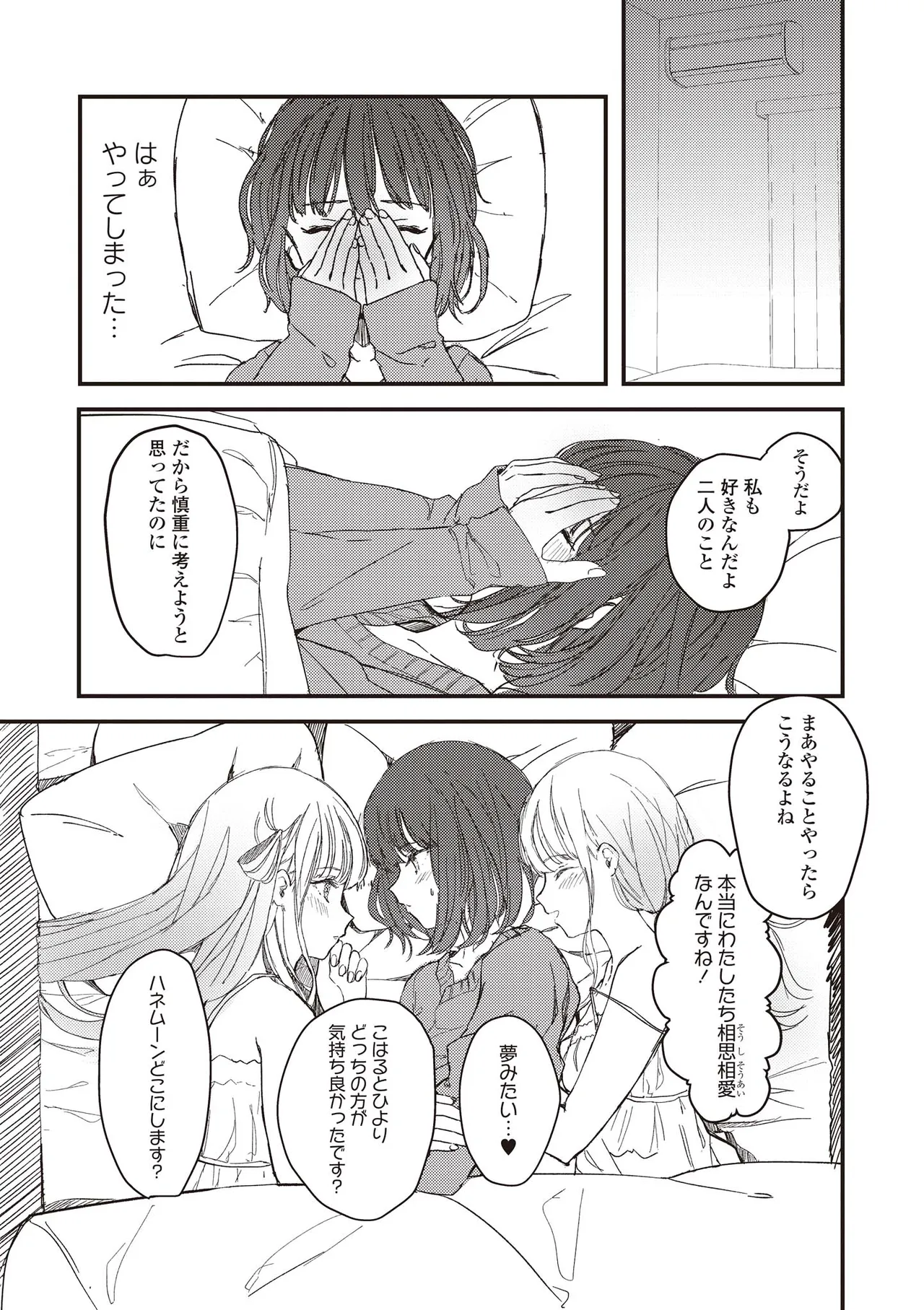 双子百合えっちアンソロジー Page.35