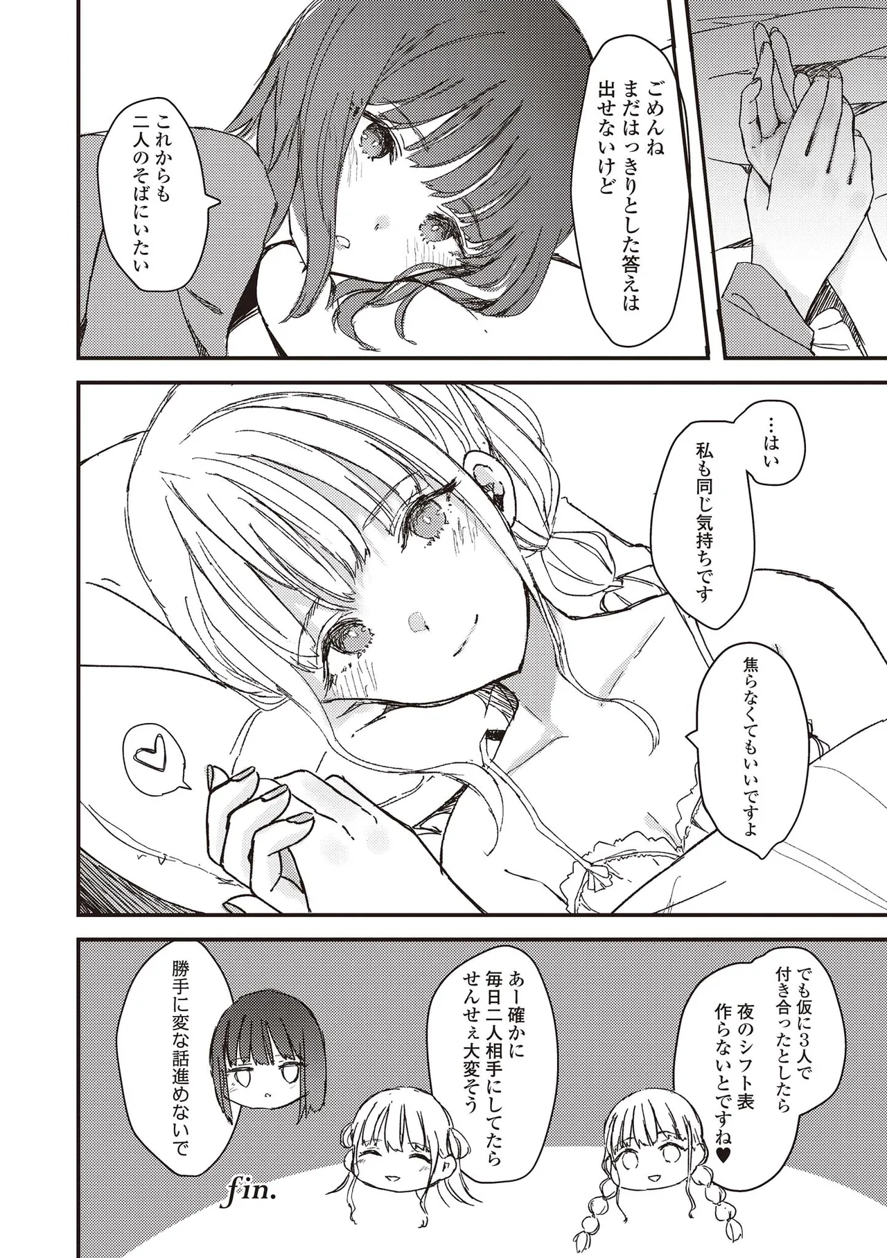 双子百合えっちアンソロジー Page.36