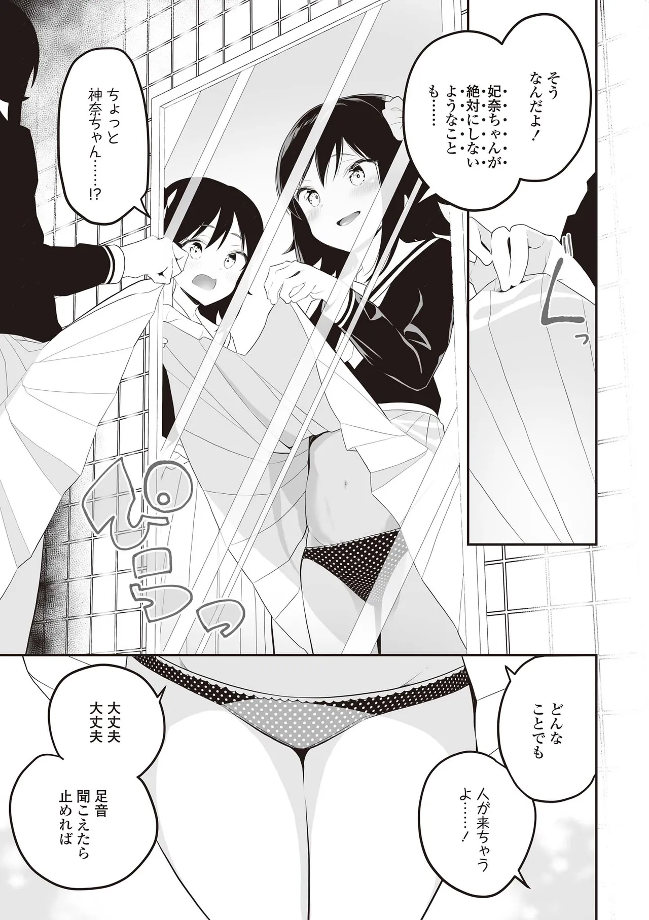 双子百合えっちアンソロジー Page.39
