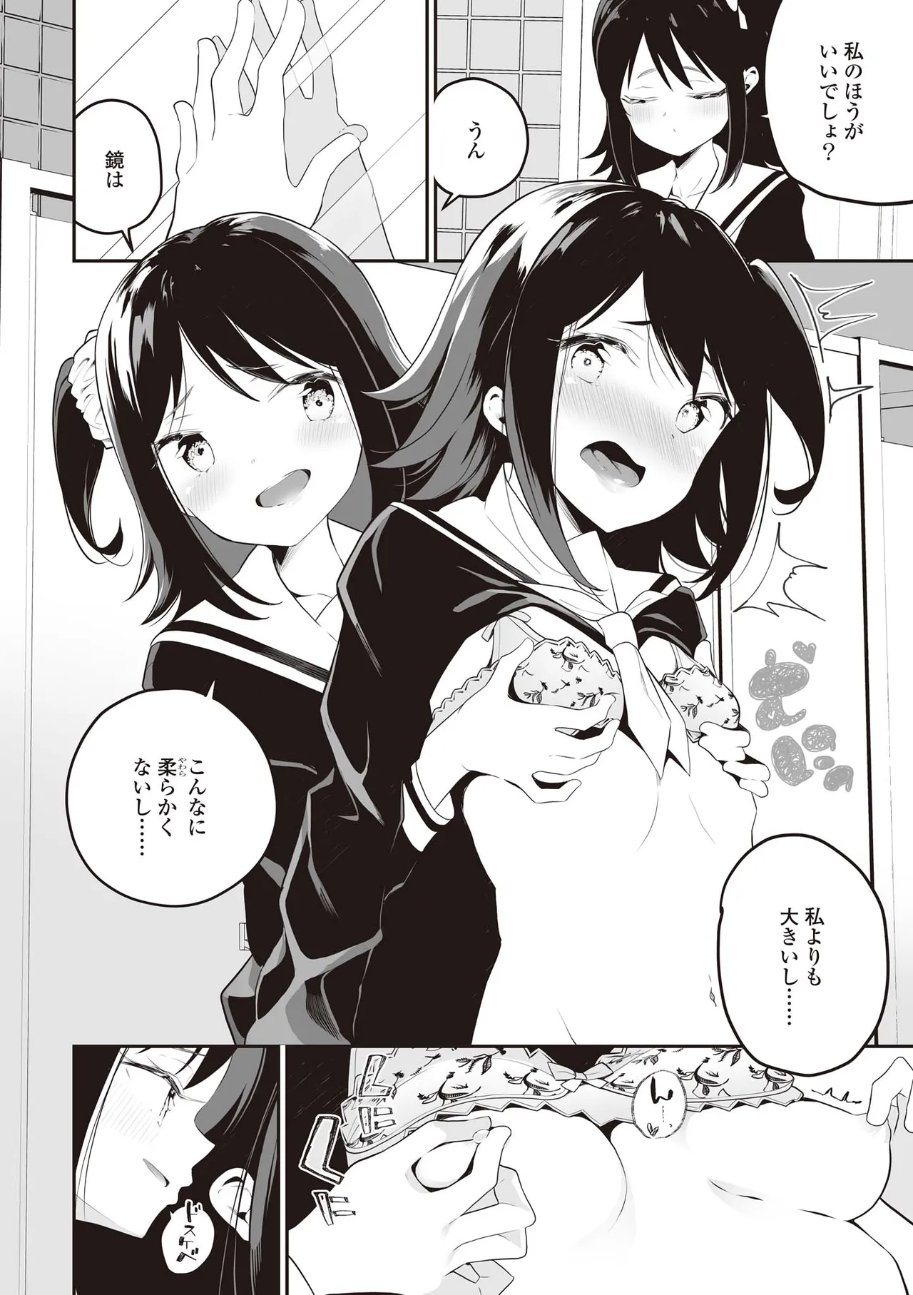 双子百合えっちアンソロジー Page.44