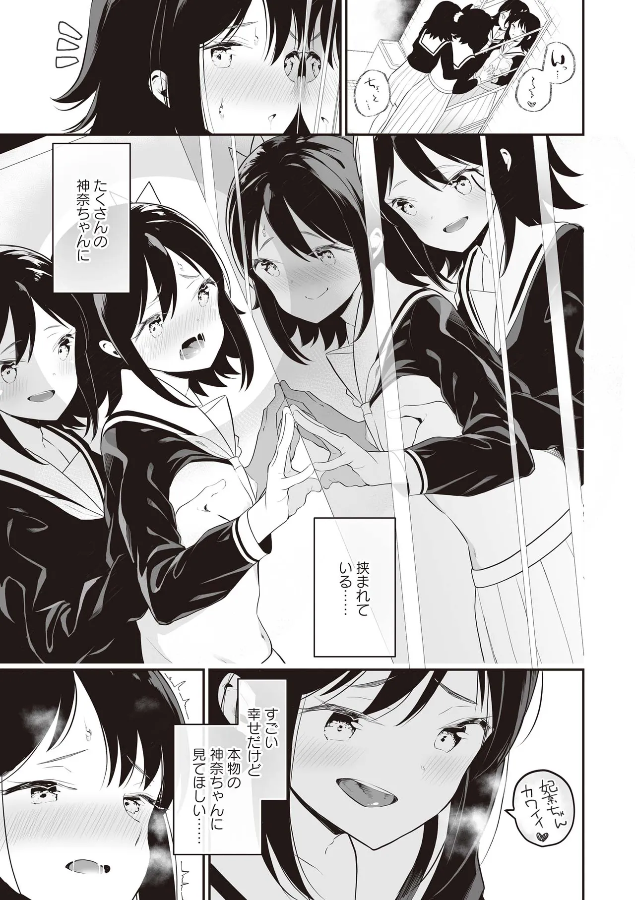 双子百合えっちアンソロジー Page.45