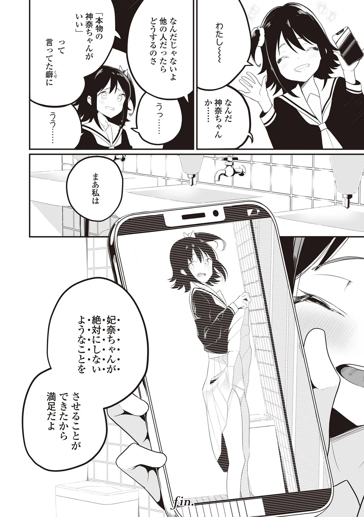 双子百合えっちアンソロジー Page.52