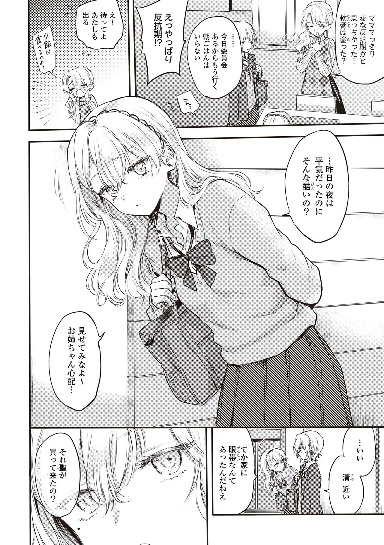 双子百合えっちアンソロジー Page.54