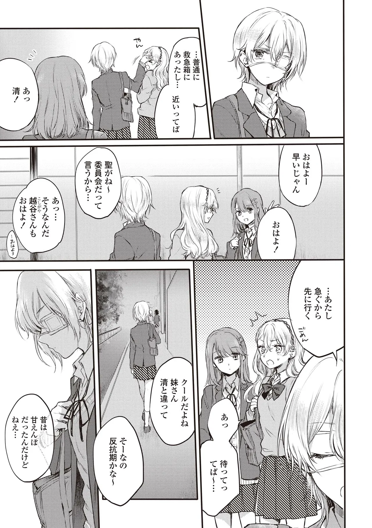 双子百合えっちアンソロジー Page.55