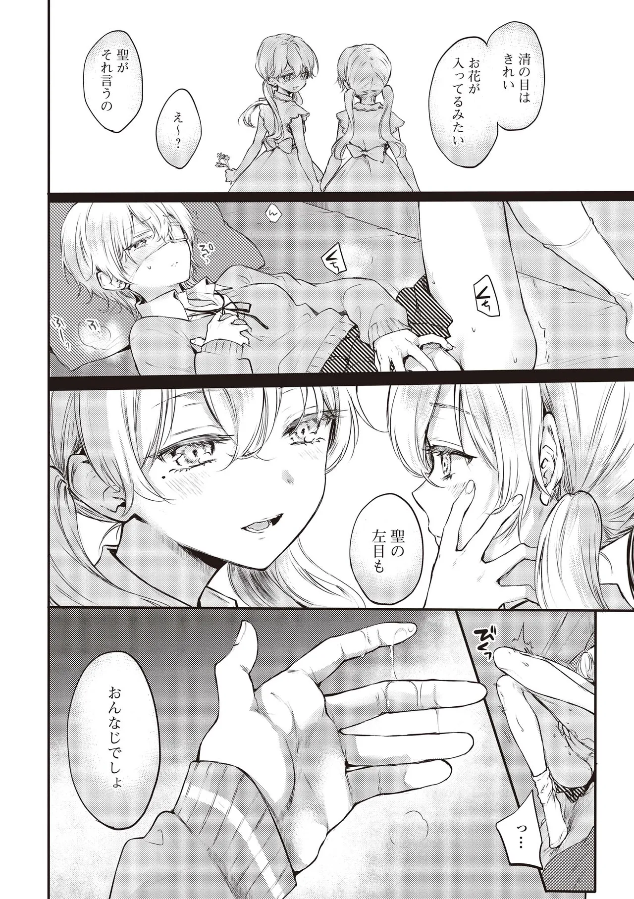 双子百合えっちアンソロジー Page.62