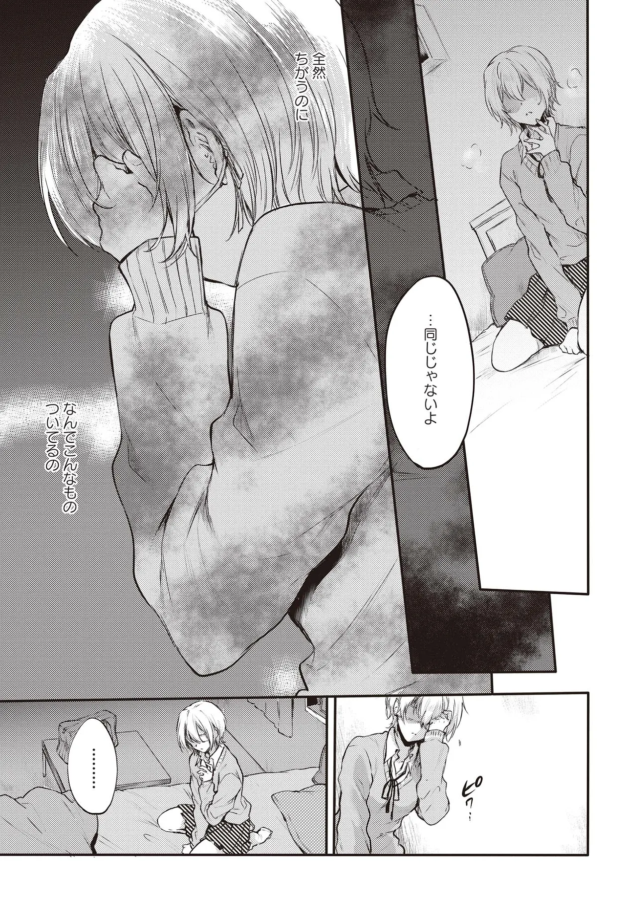 双子百合えっちアンソロジー Page.63