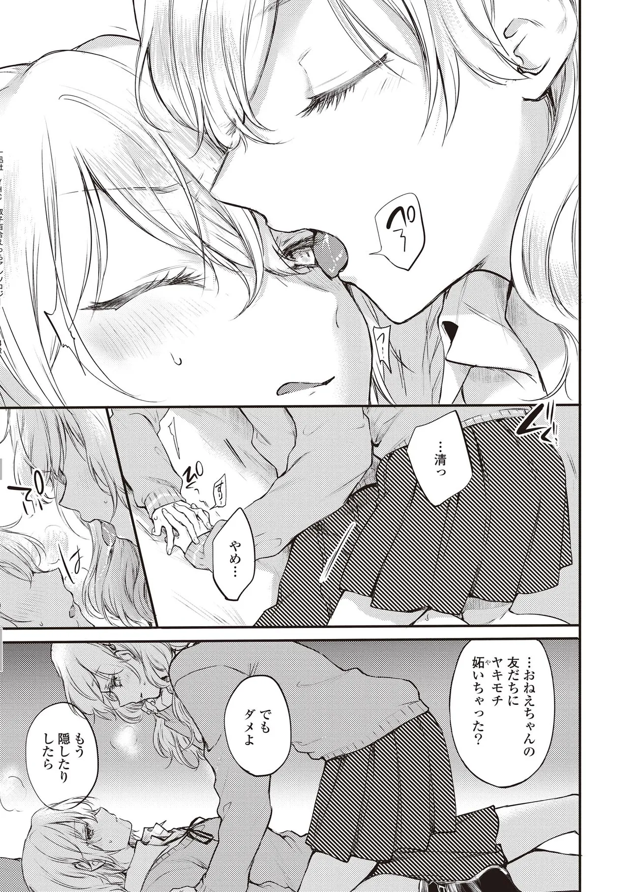 双子百合えっちアンソロジー Page.68
