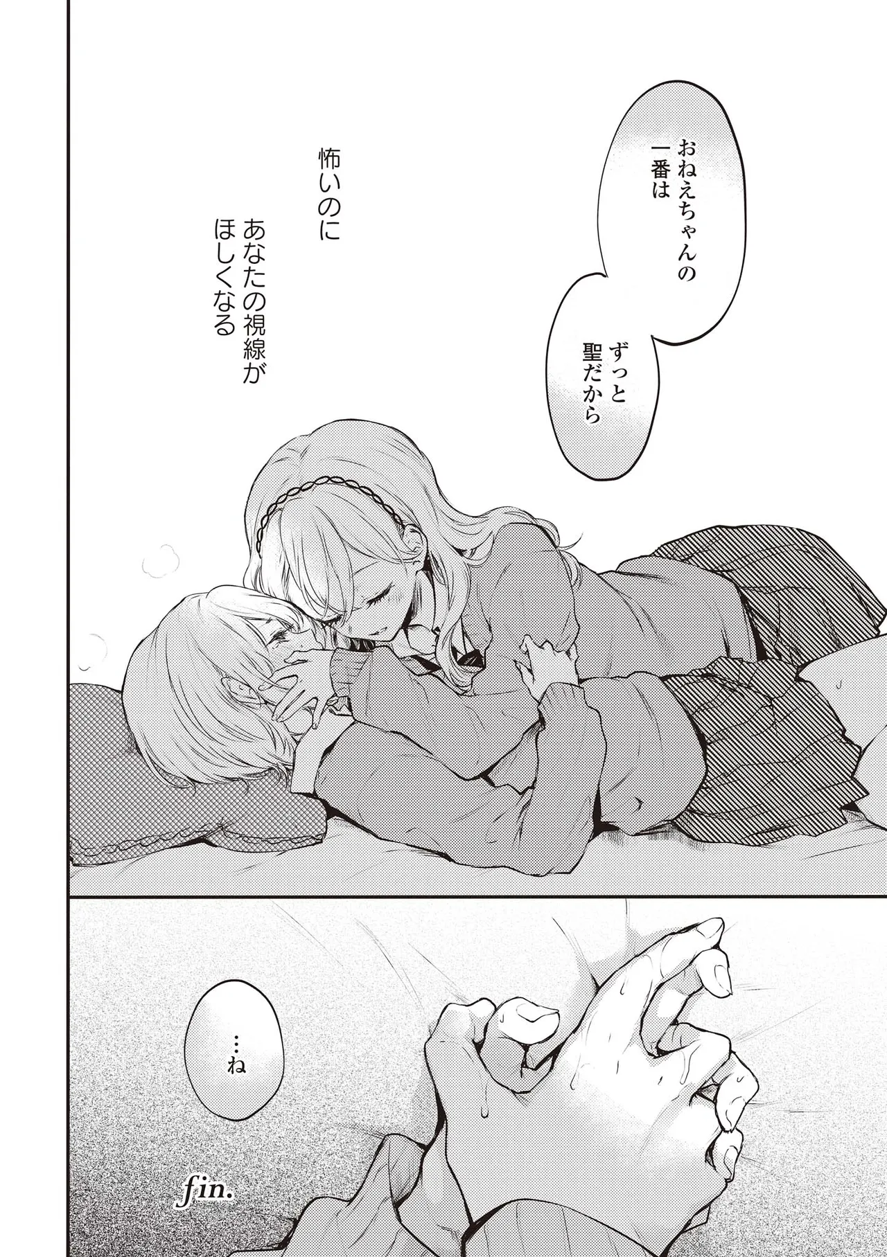 双子百合えっちアンソロジー Page.70