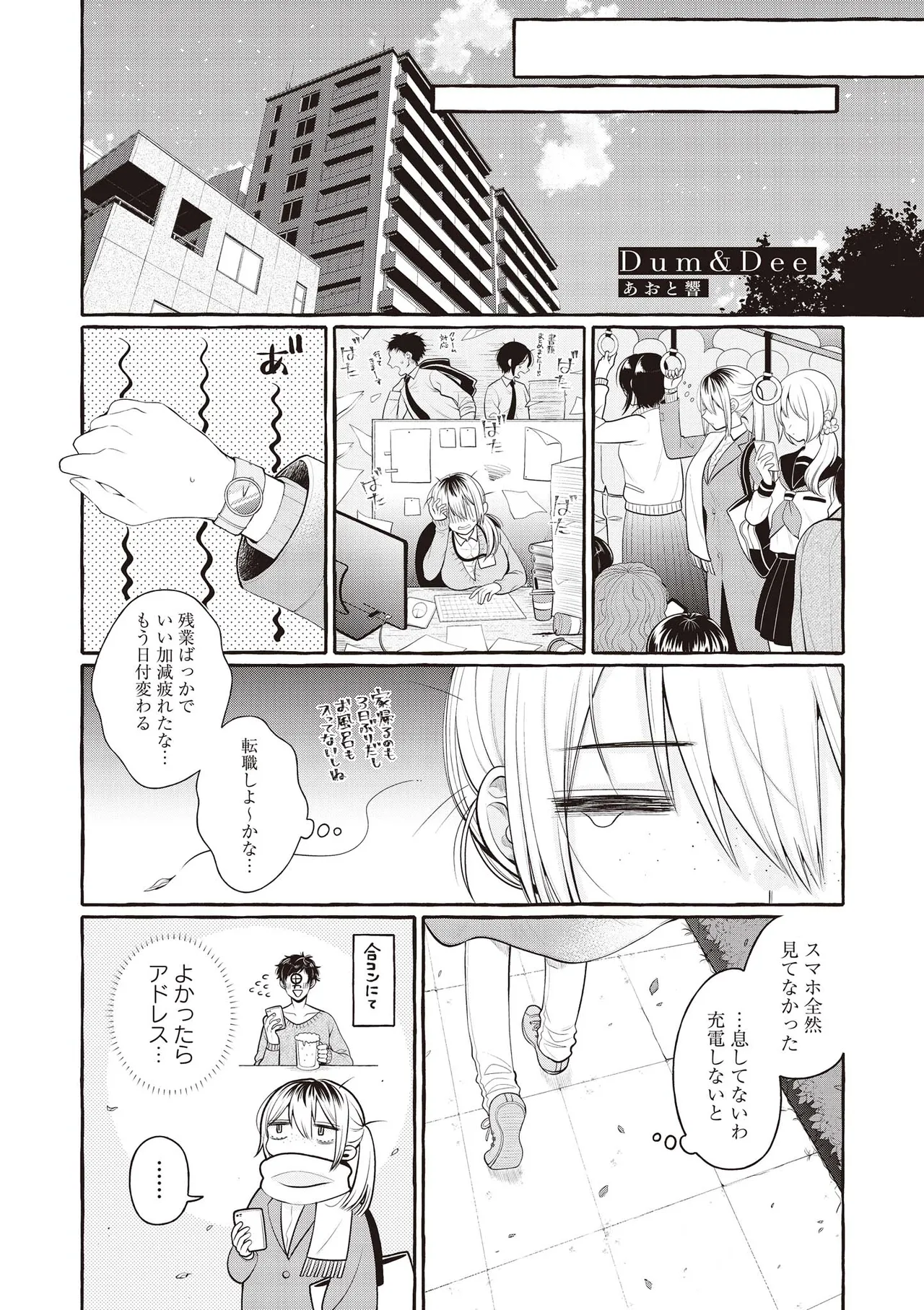 双子百合えっちアンソロジー Page.71