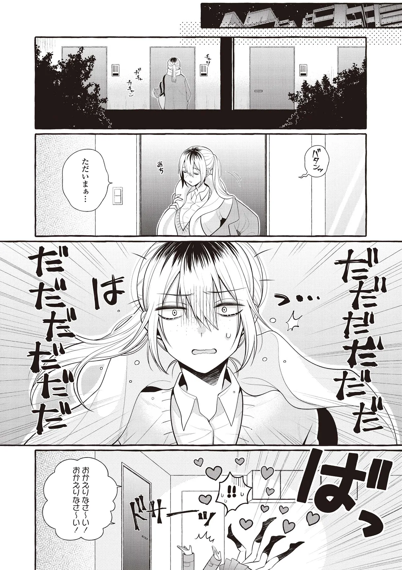 双子百合えっちアンソロジー Page.72