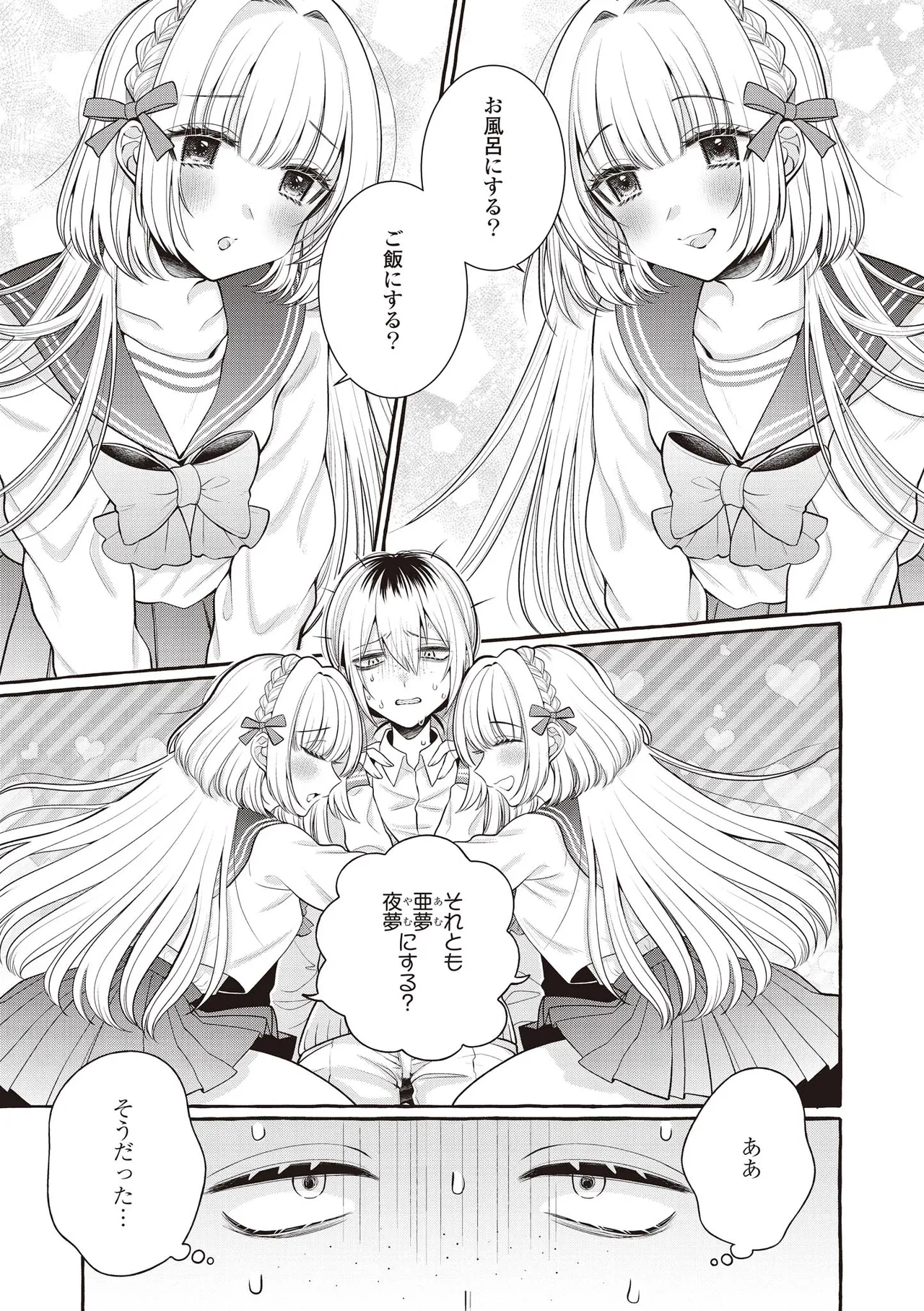 双子百合えっちアンソロジー Page.73