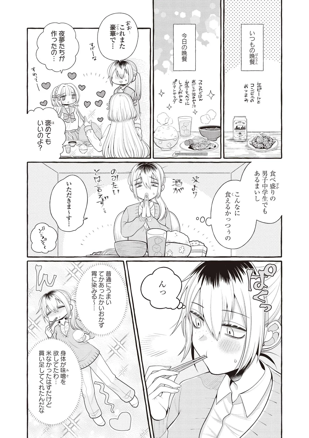 双子百合えっちアンソロジー Page.75