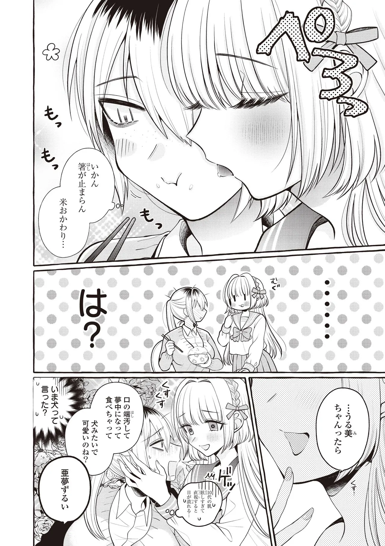 双子百合えっちアンソロジー Page.76