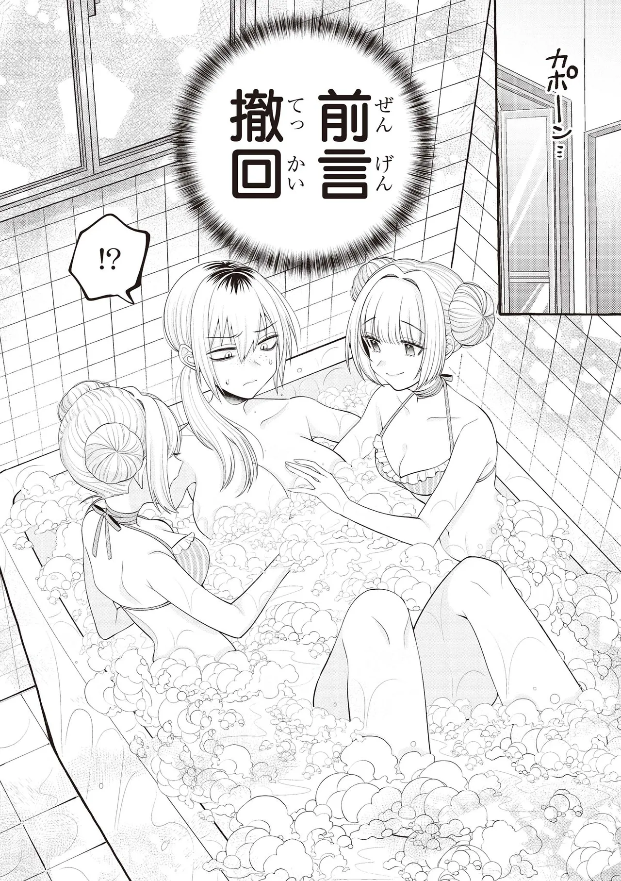 双子百合えっちアンソロジー Page.78