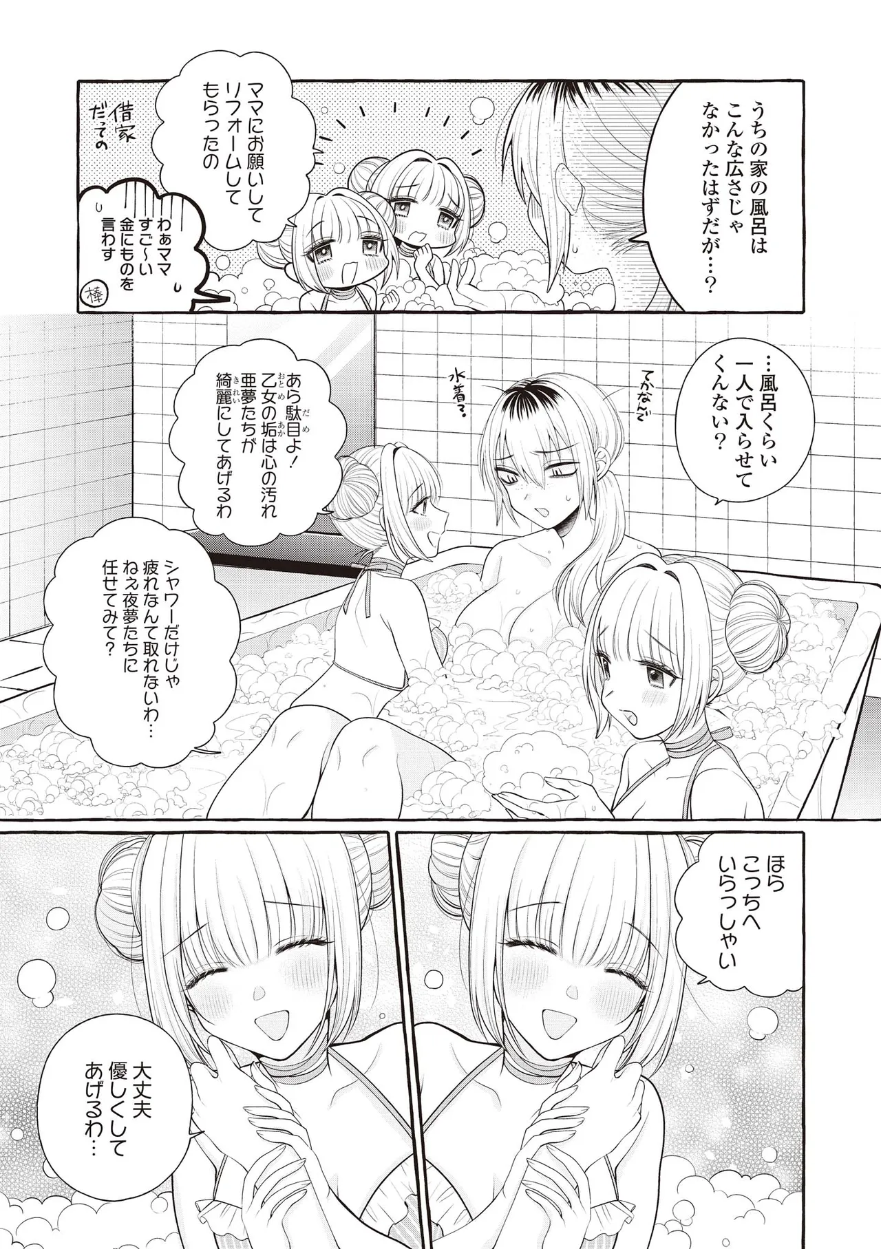 双子百合えっちアンソロジー Page.79