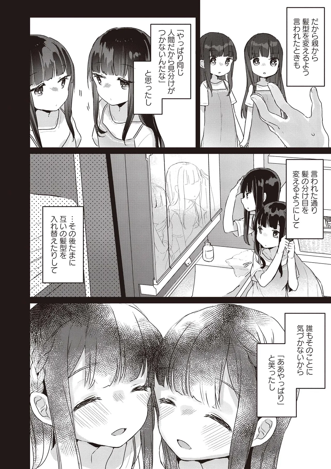 双子百合えっちアンソロジー Page.8