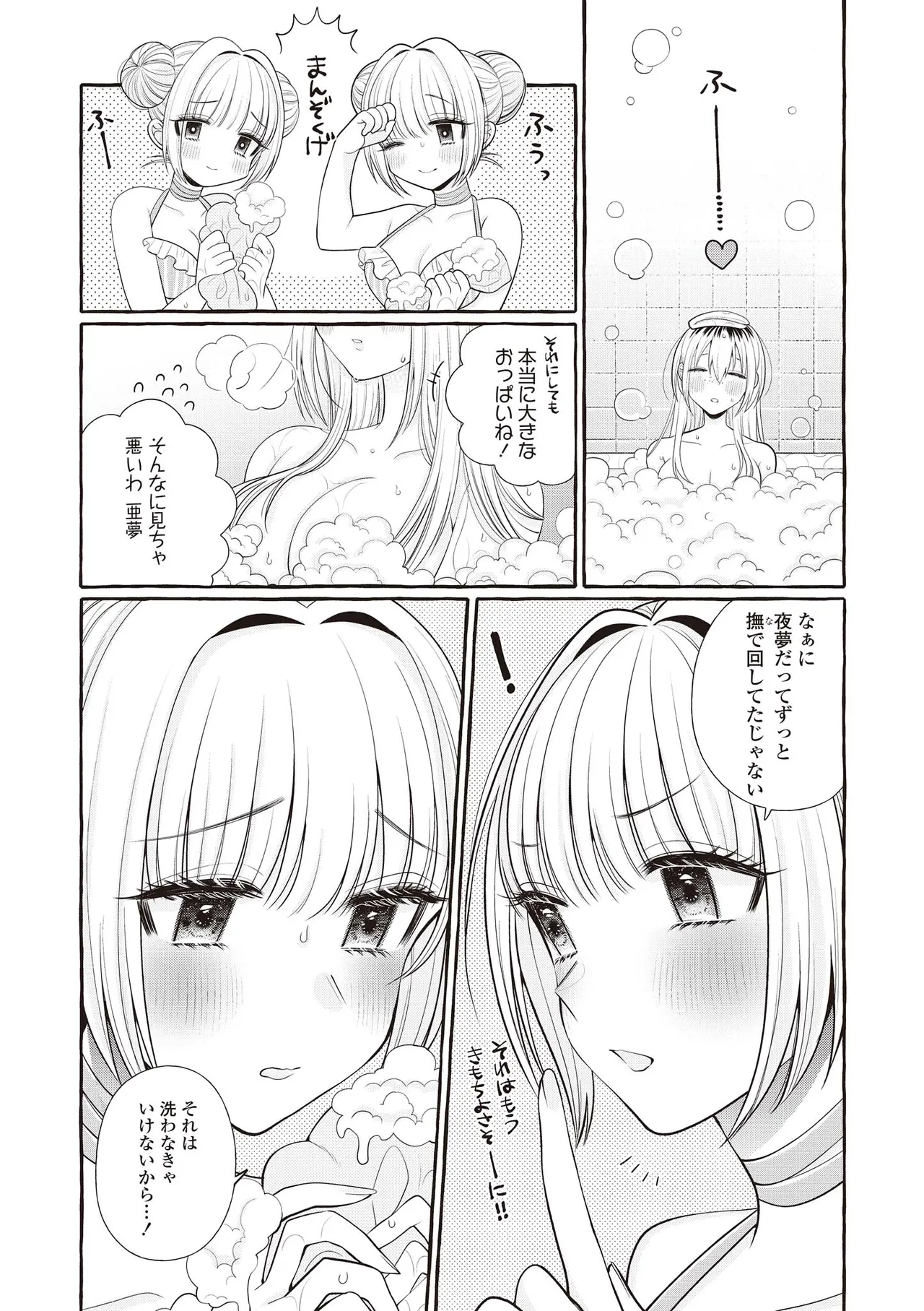 双子百合えっちアンソロジー Page.82