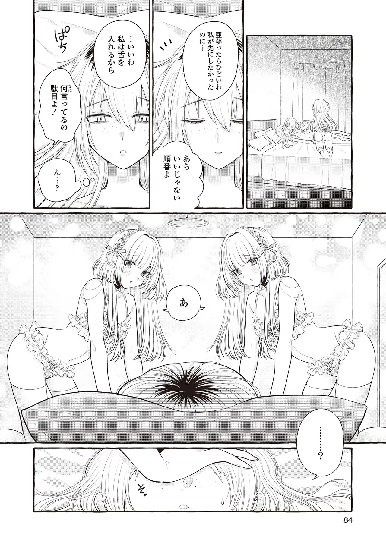 双子百合えっちアンソロジー Page.84