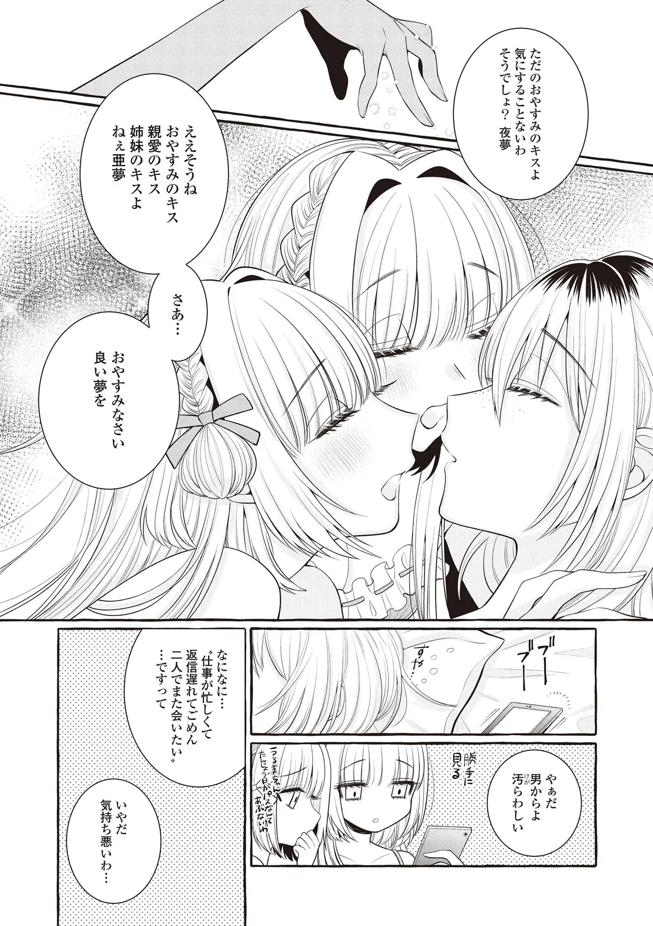 双子百合えっちアンソロジー Page.85