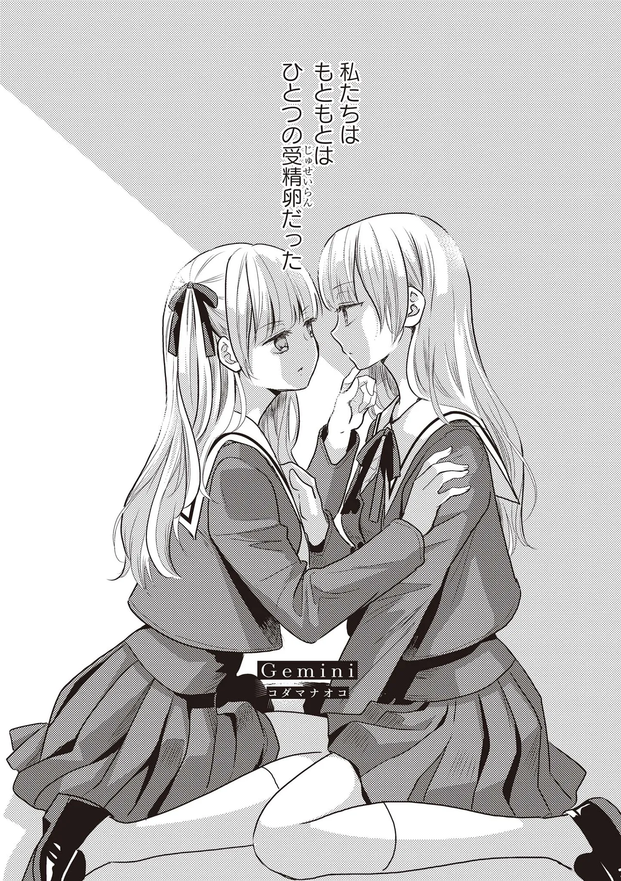 双子百合えっちアンソロジー Page.87