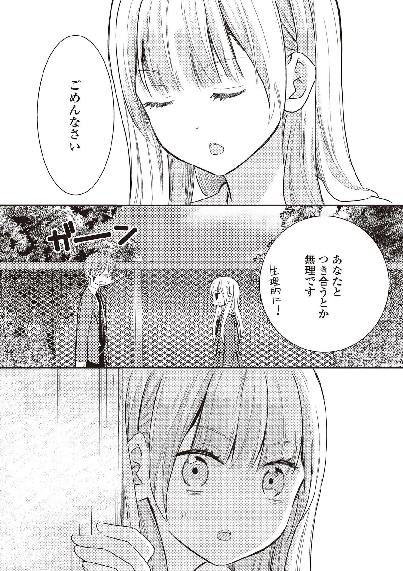 双子百合えっちアンソロジー Page.88