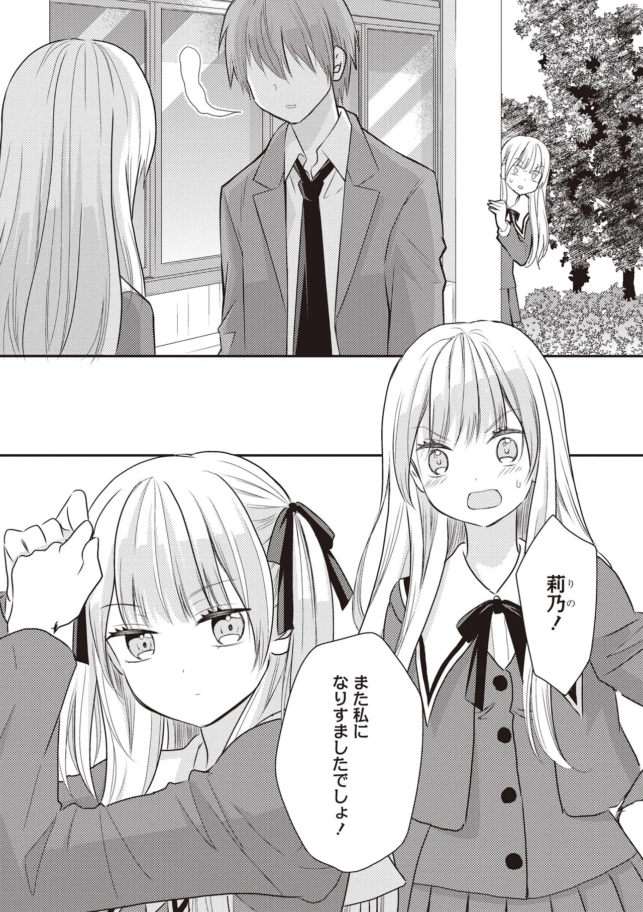 双子百合えっちアンソロジー Page.89