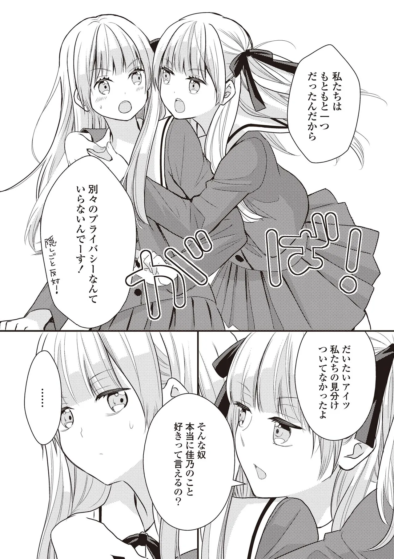 双子百合えっちアンソロジー Page.91