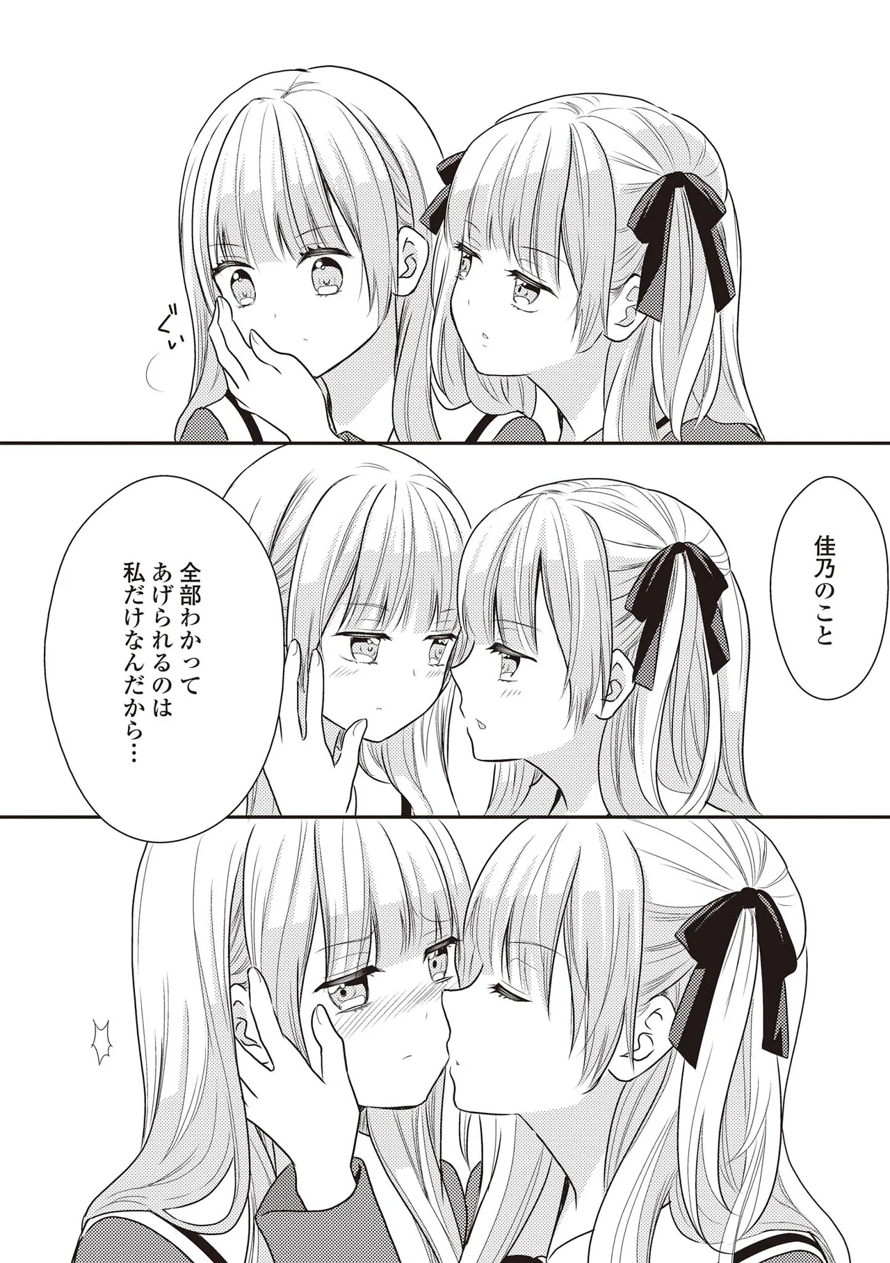 双子百合えっちアンソロジー Page.92