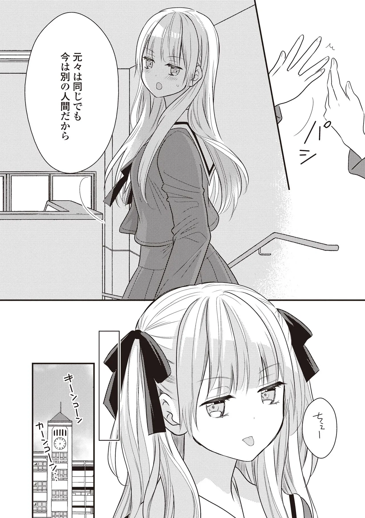 双子百合えっちアンソロジー Page.93