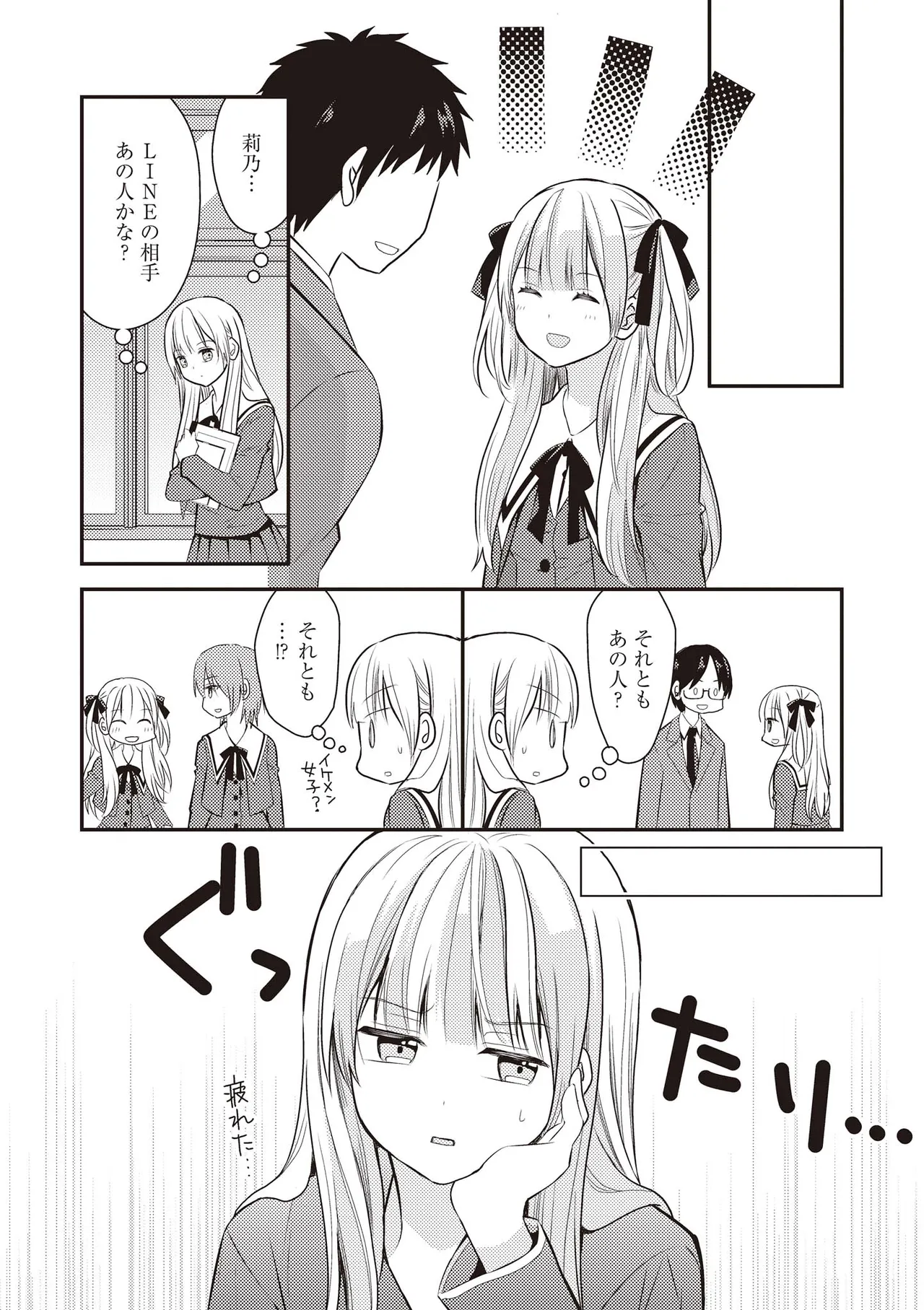 双子百合えっちアンソロジー Page.98