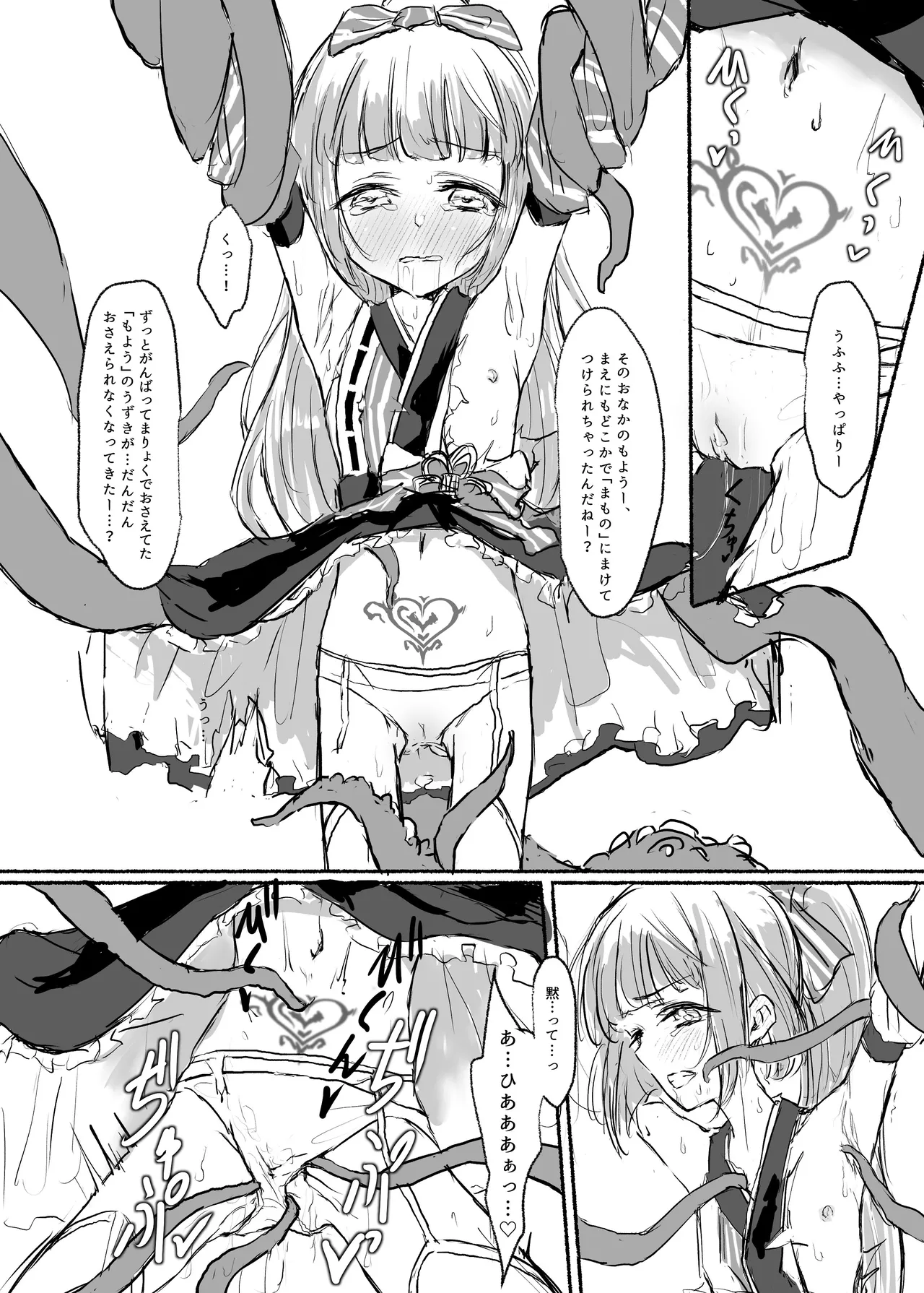 魔法少女コウメ2 魔法少女ヨシノ編 Page.15